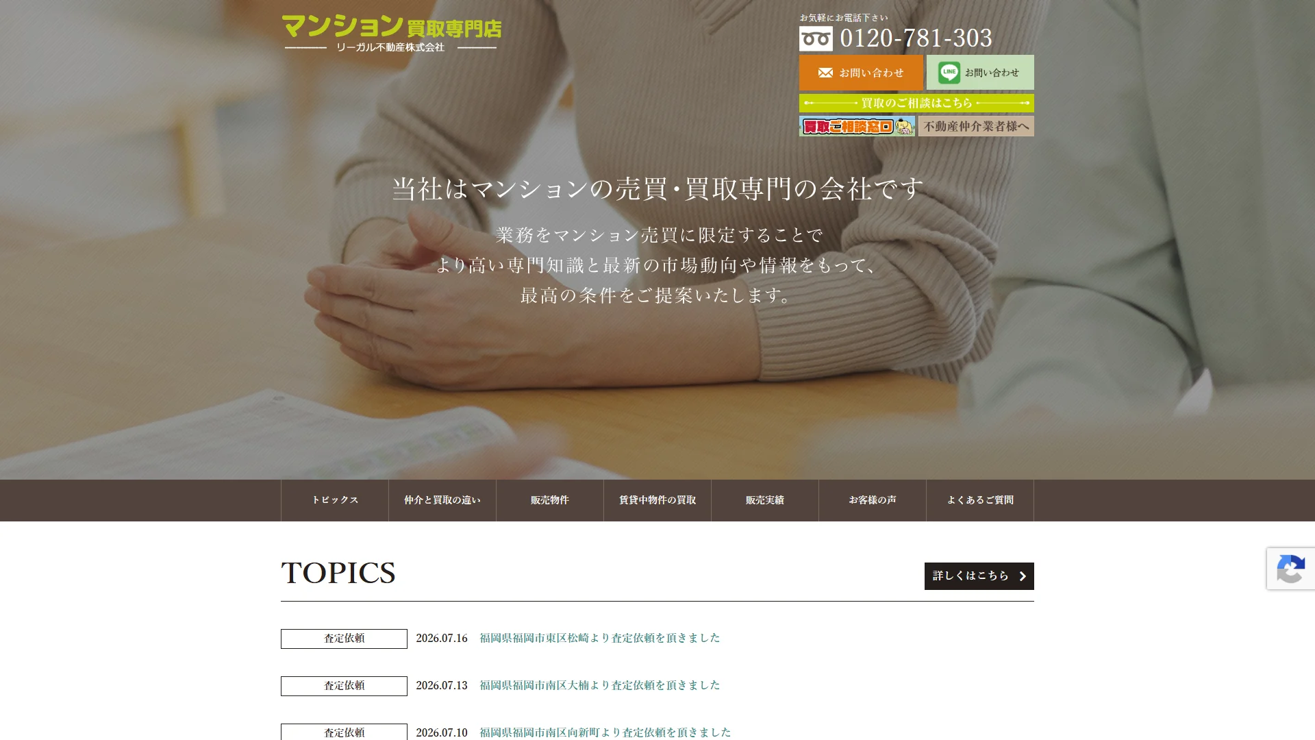 リーガル不動産の公式サイト