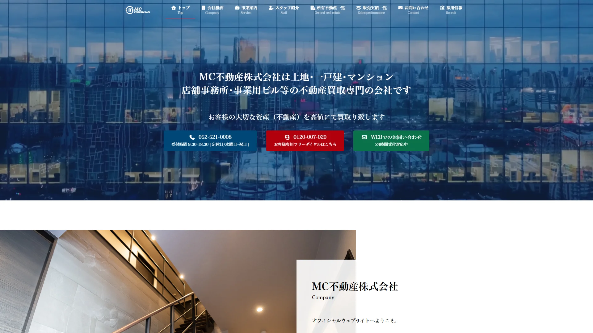 MC不動産の公式サイト