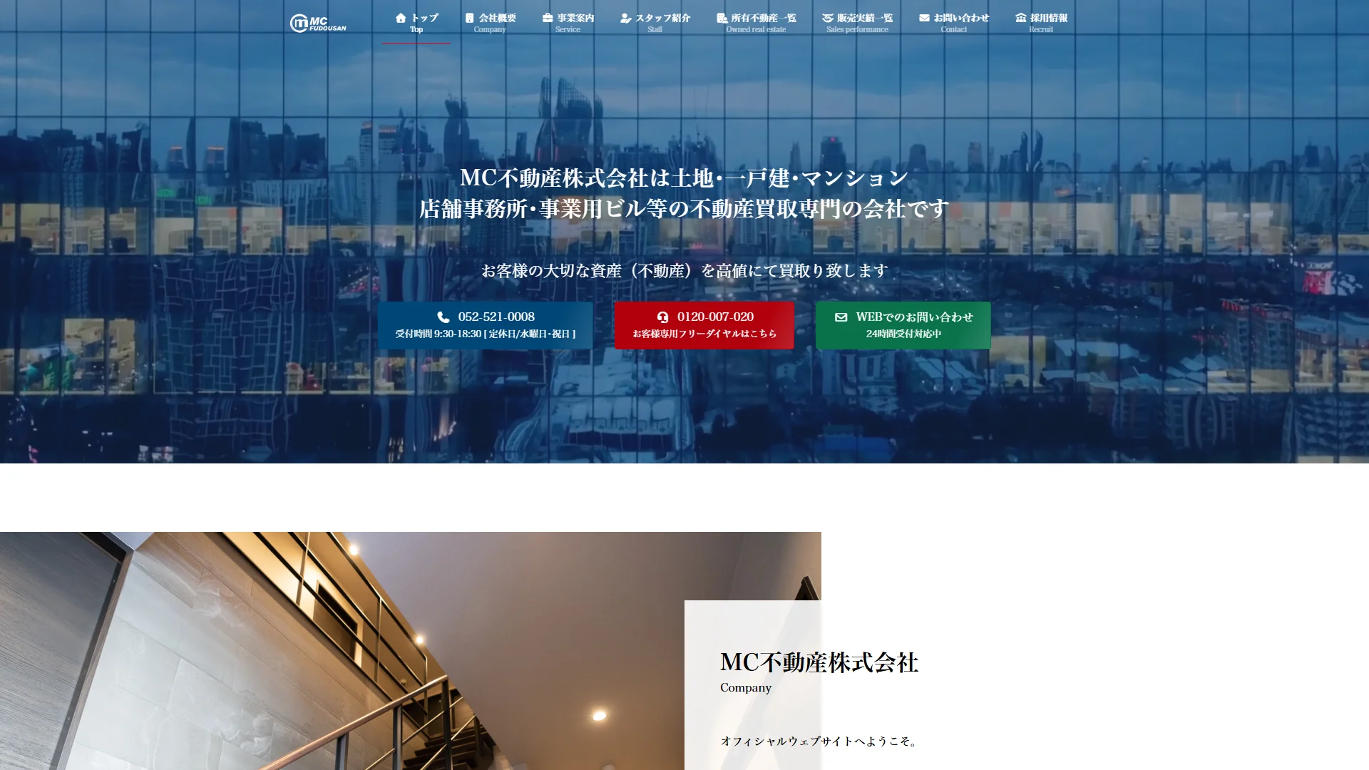 MC不動産の公式サイト