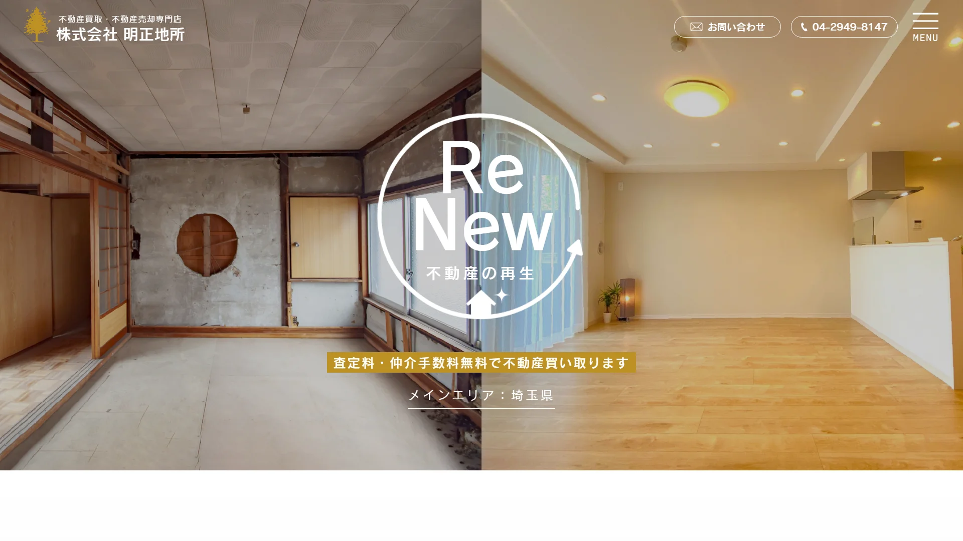明正地所の公式サイト