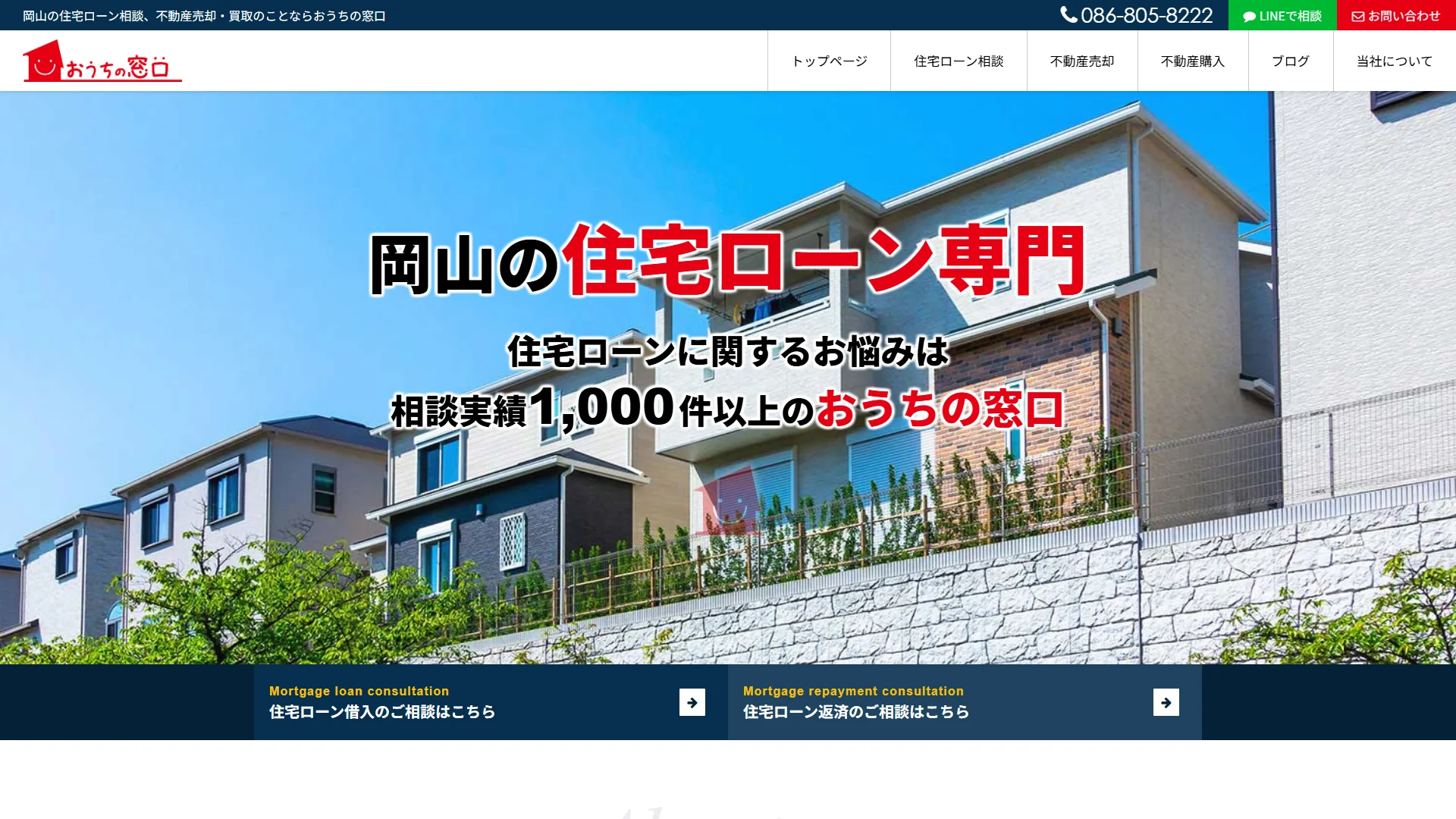 株式会社おうちの窓口の公式サイト