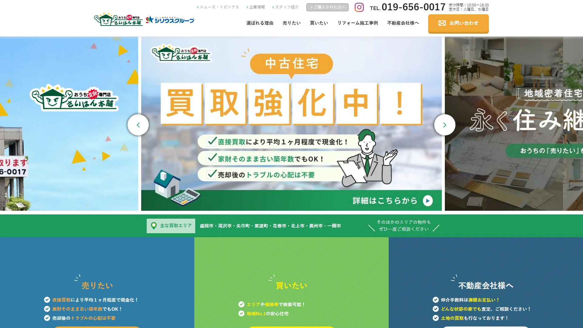 さいはん本舗の公式サイト
