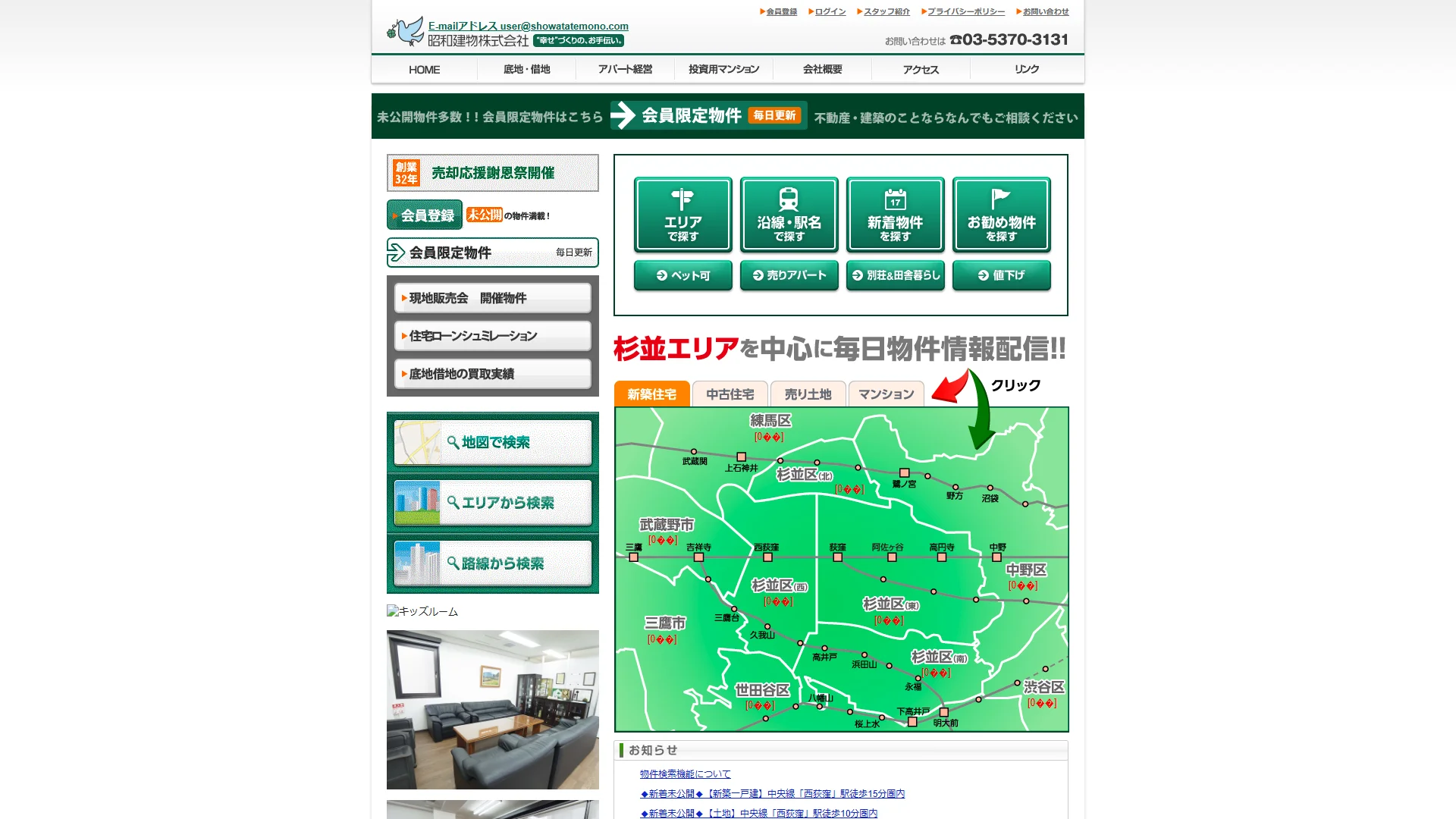 昭和建物の公式サイト