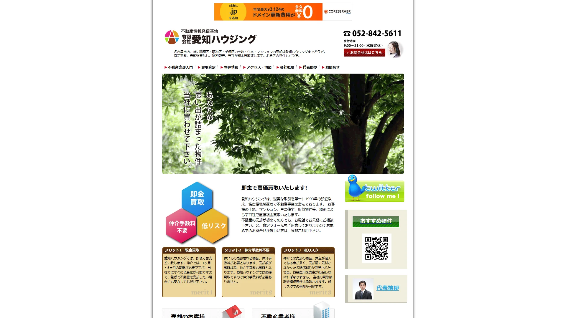 愛知ハウジングの公式サイト
