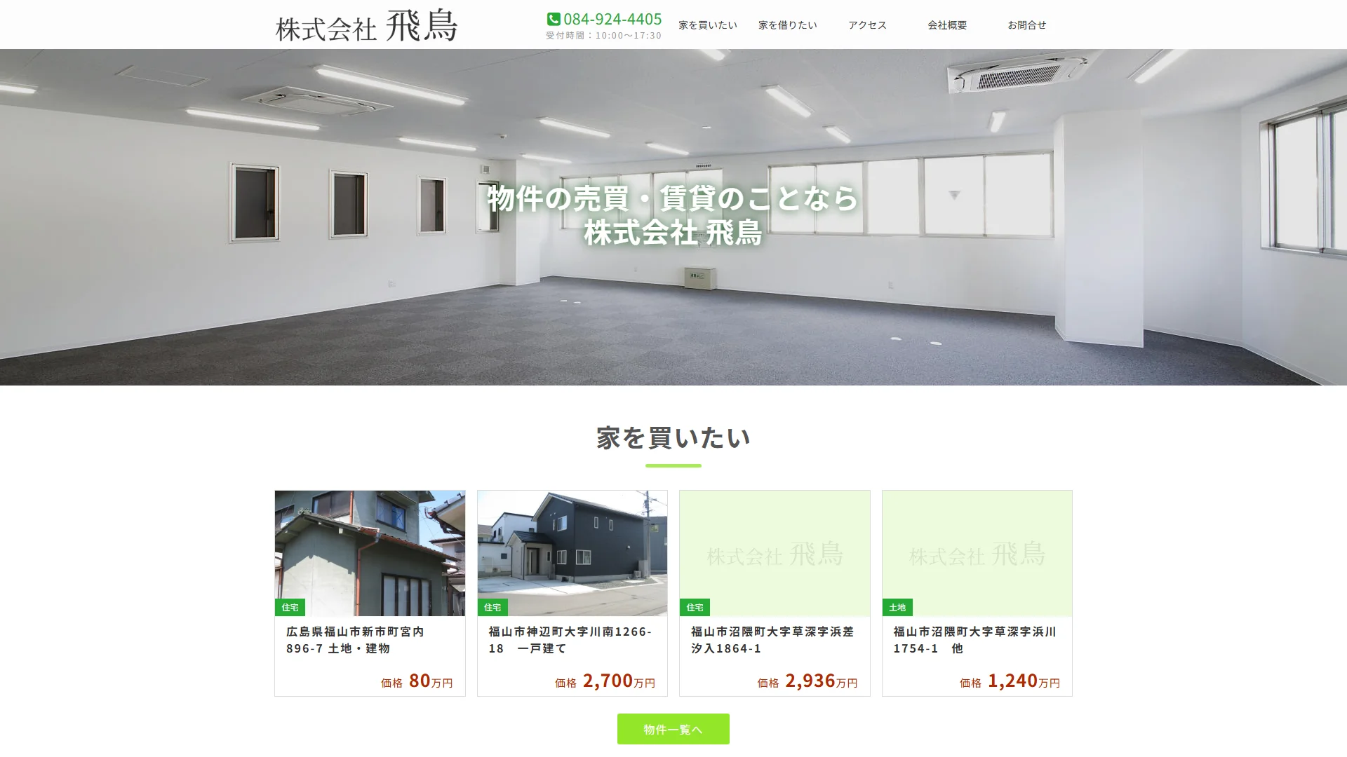 株式会社飛鳥の公式サイト