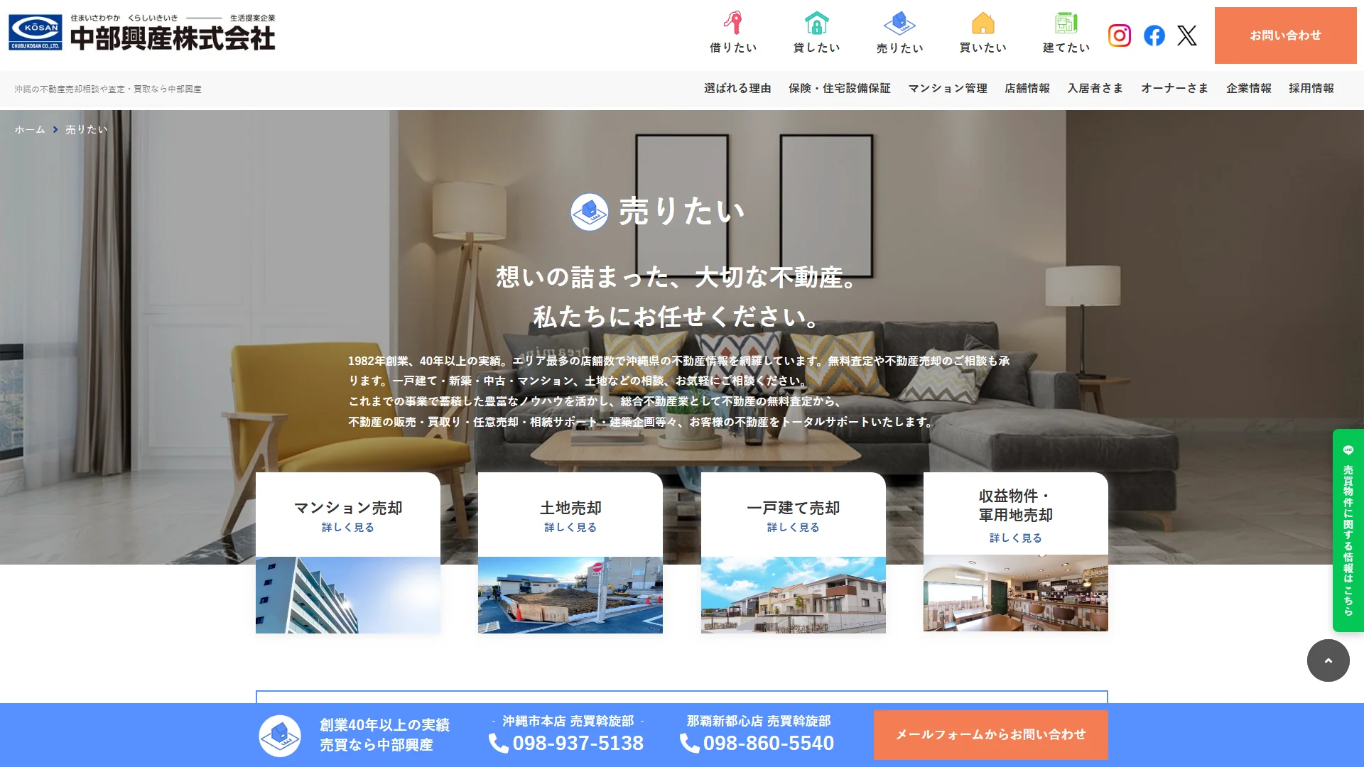 中部興産の公式サイト