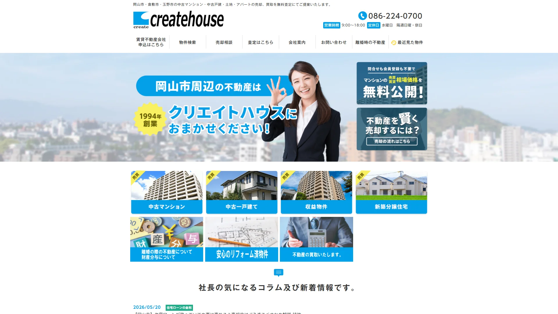 有限会社クリエイトハウスの公式サイト