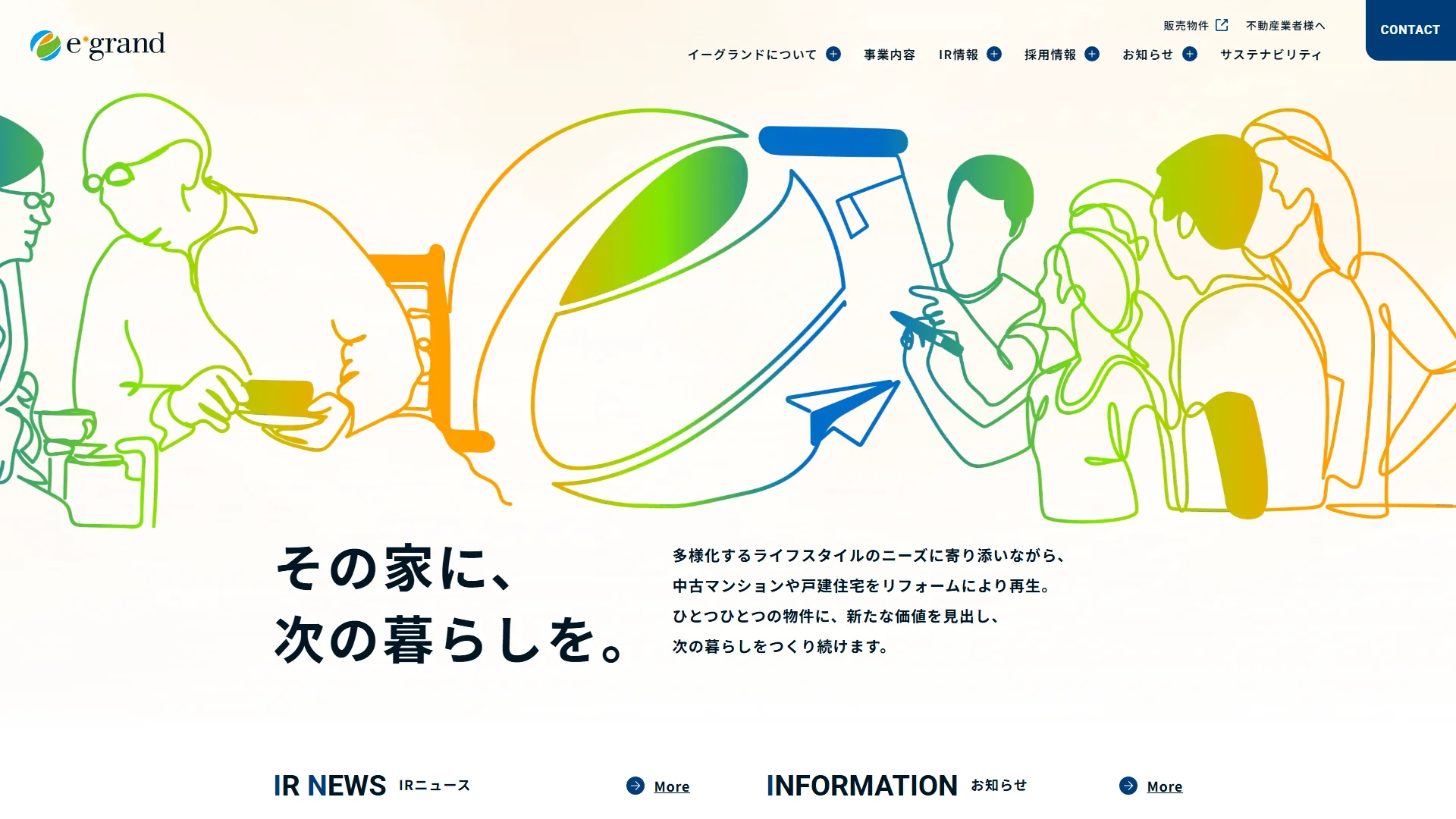 イーグランドの公式サイト