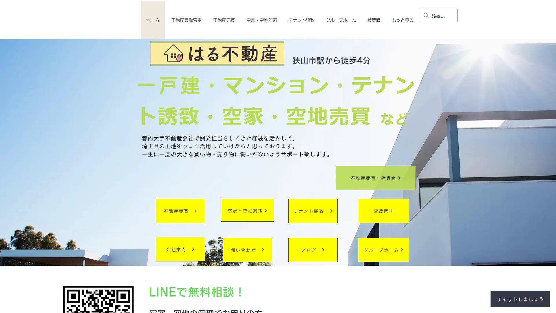 はる不動産の公式サイト