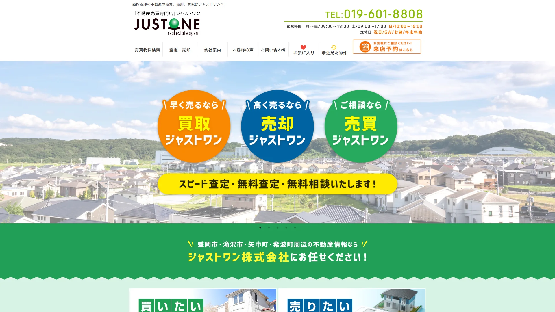 ジャストワンの公式サイト