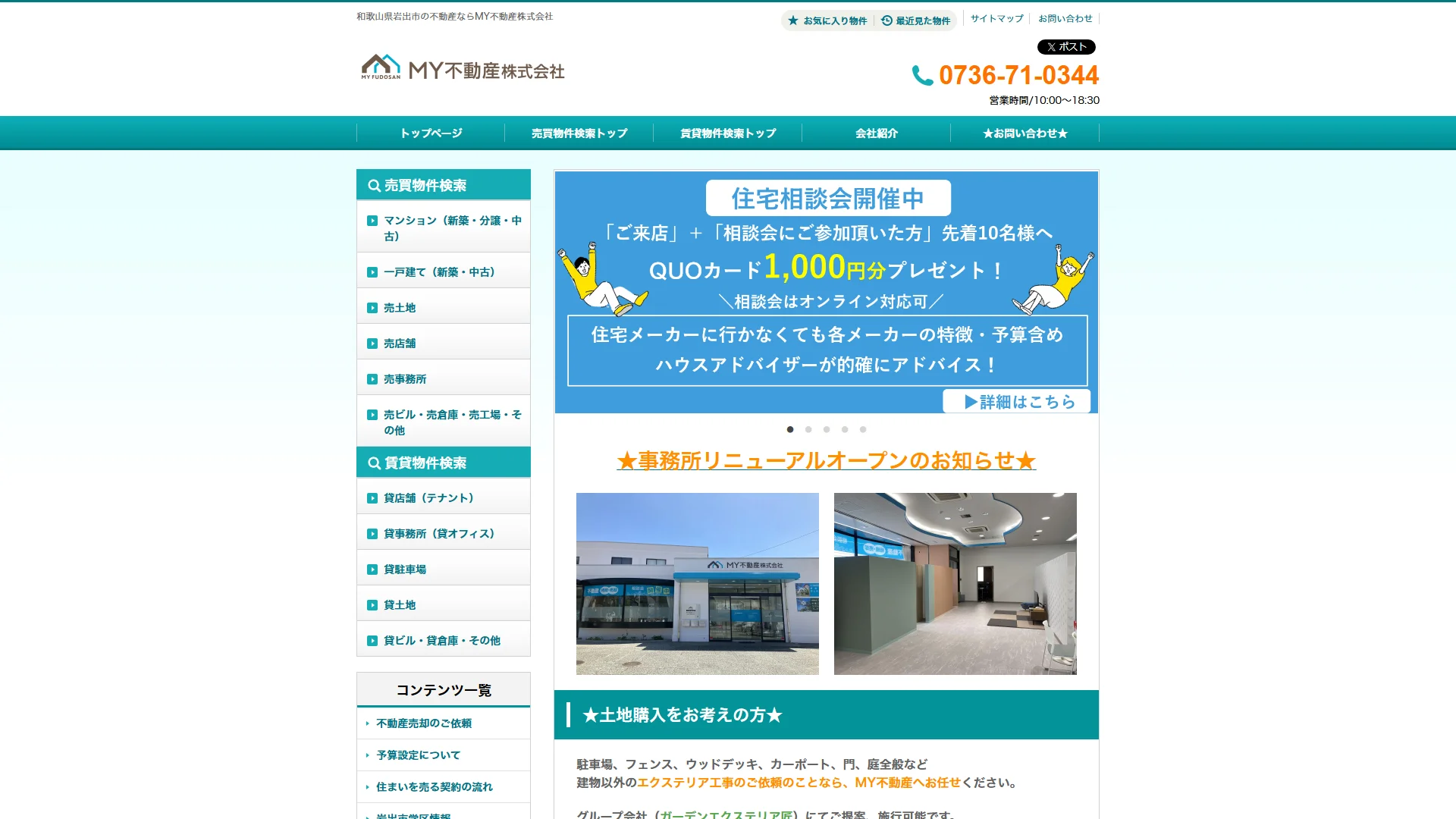MY不動産の公式サイト