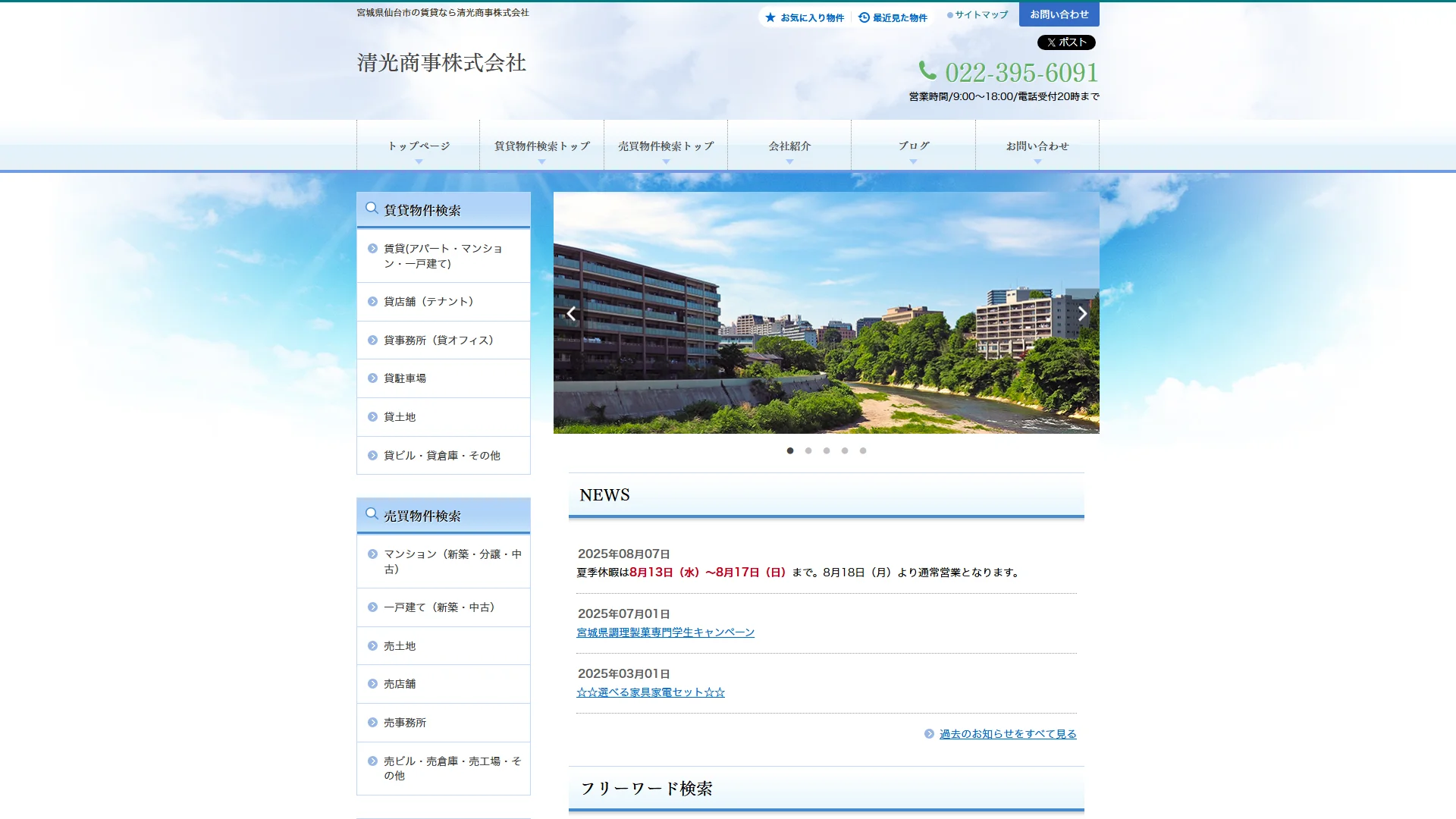 清光商事の公式サイト
