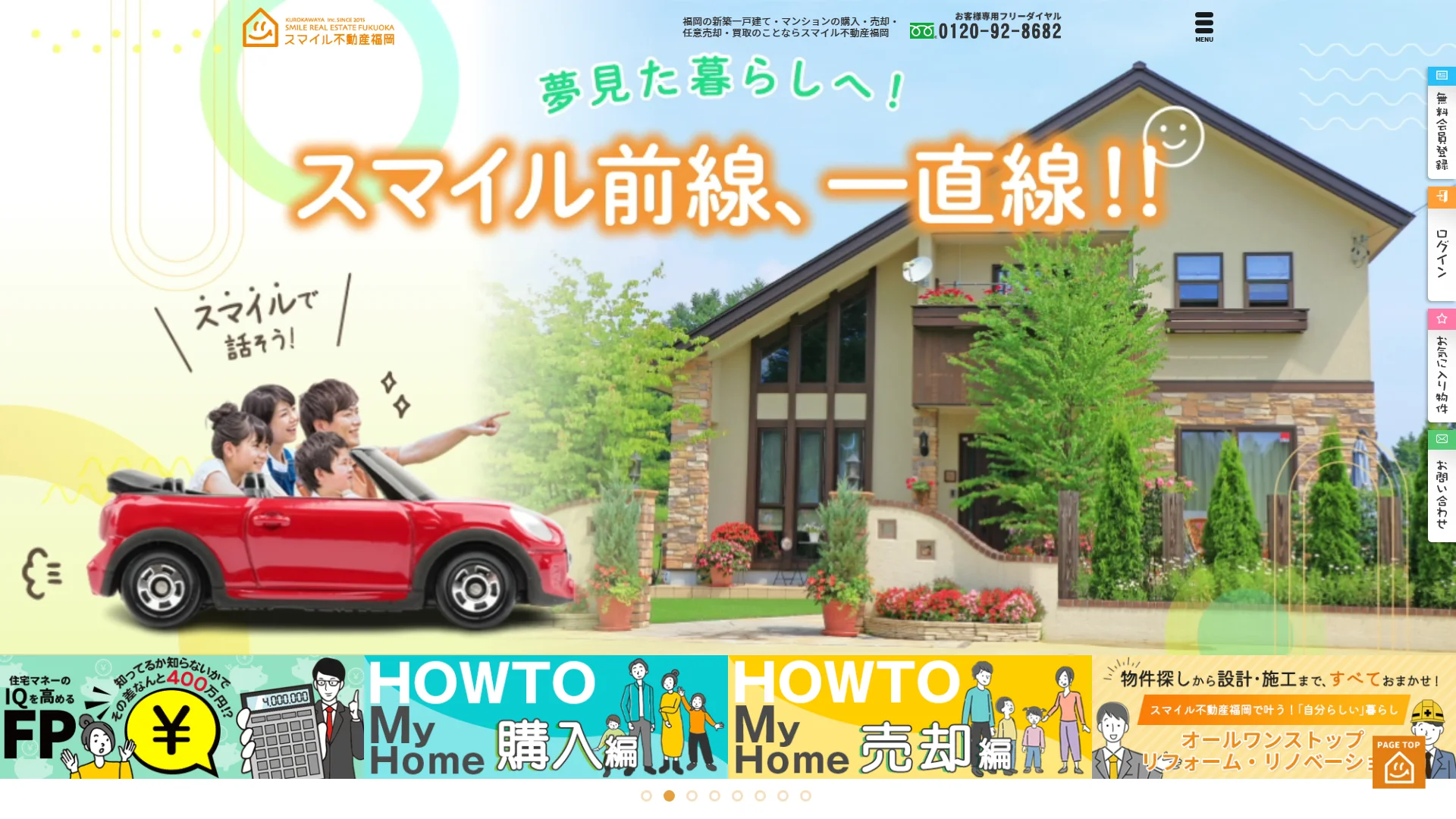 スマイル不動産福岡の公式サイト