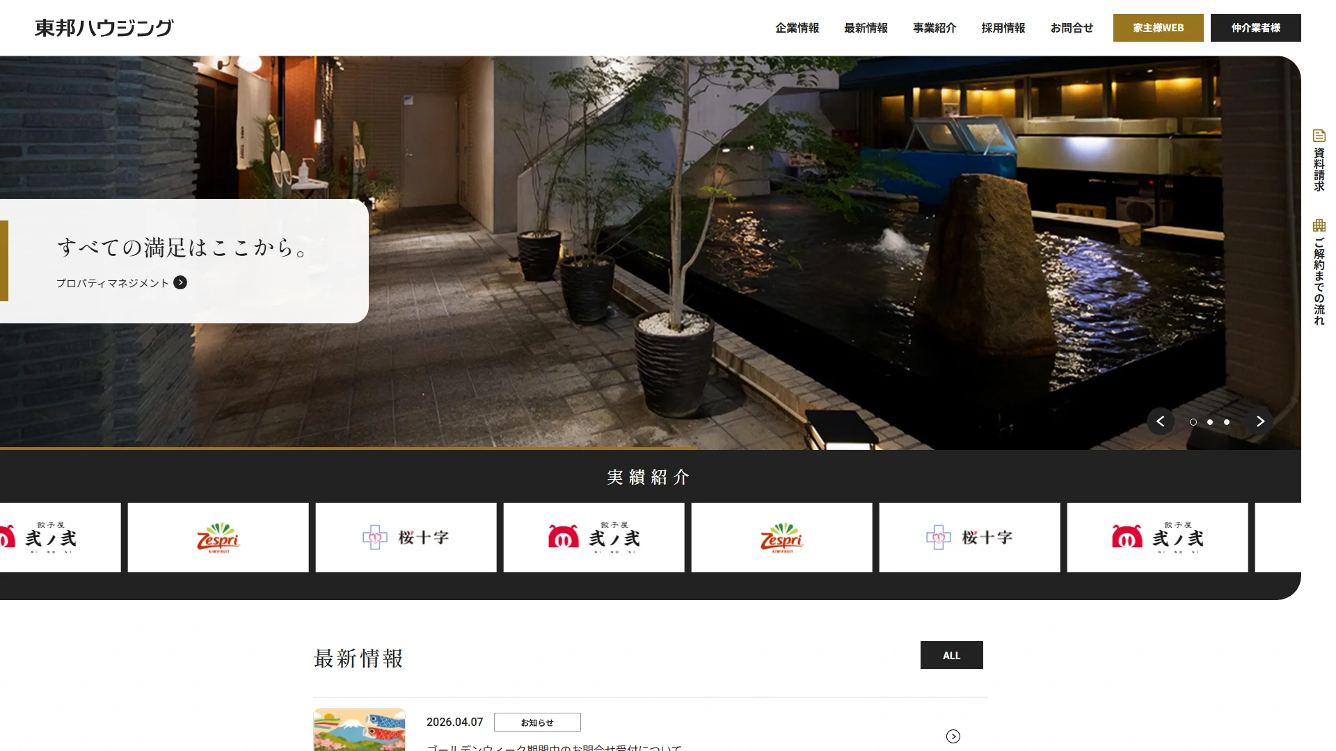 東邦ハウジングのサービスサイト画面