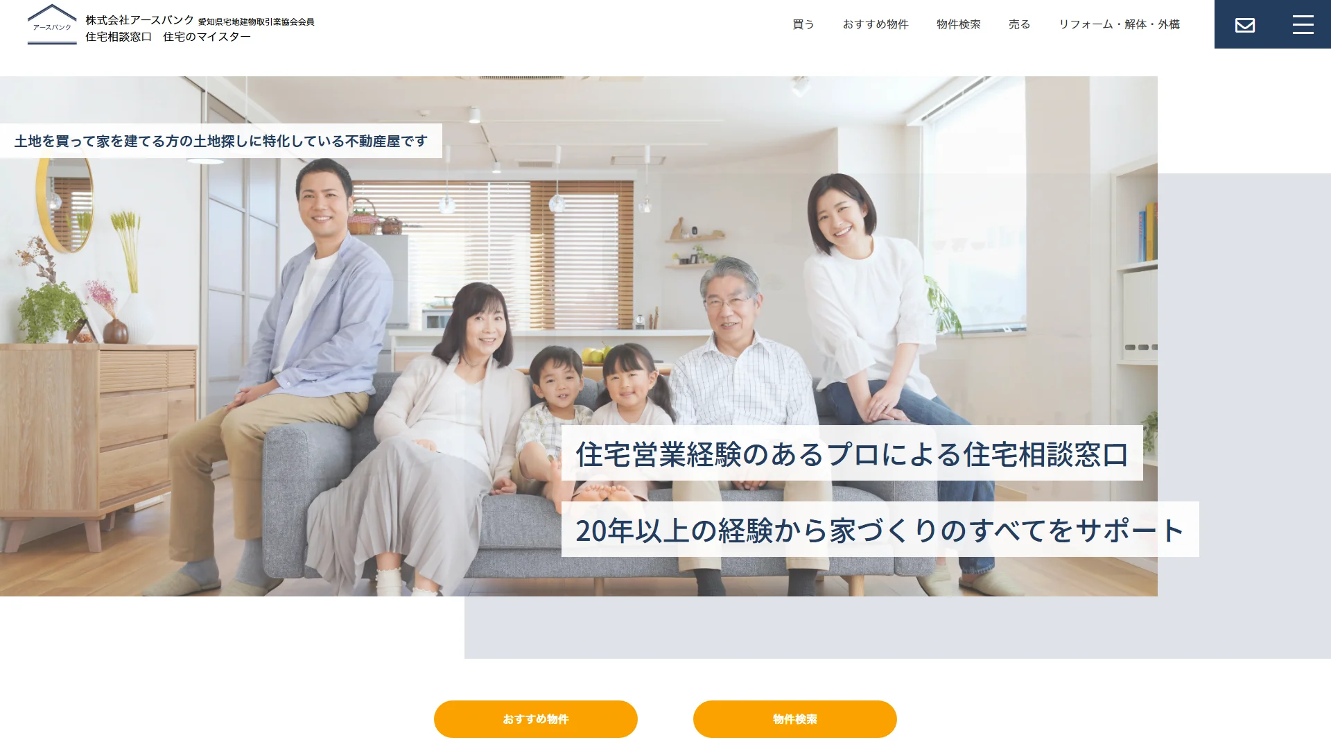 アースバンクの公式サイト