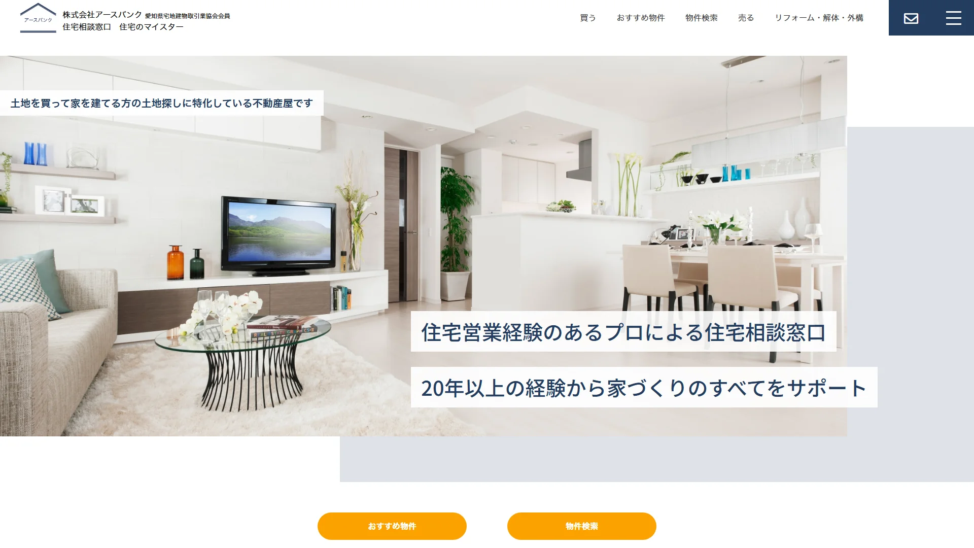 アースバンクの公式サイト