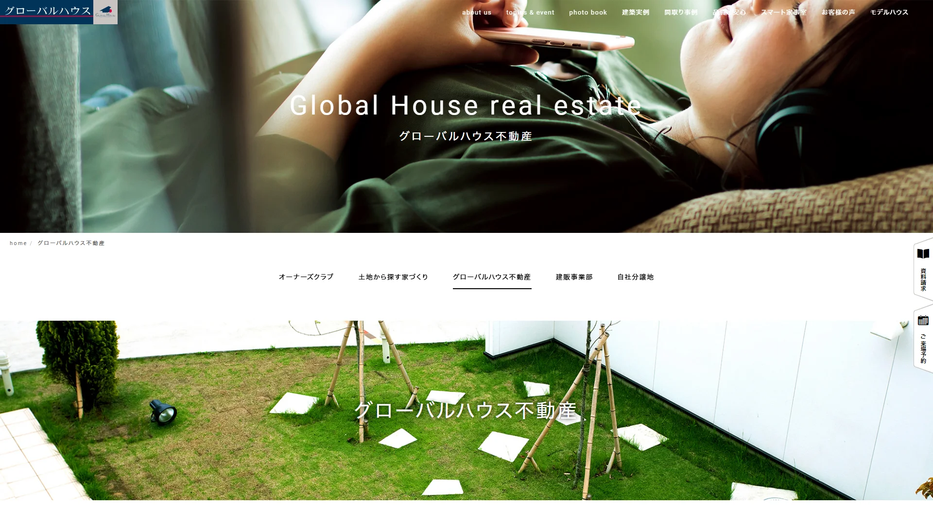 グローバルハウスの公式サイト