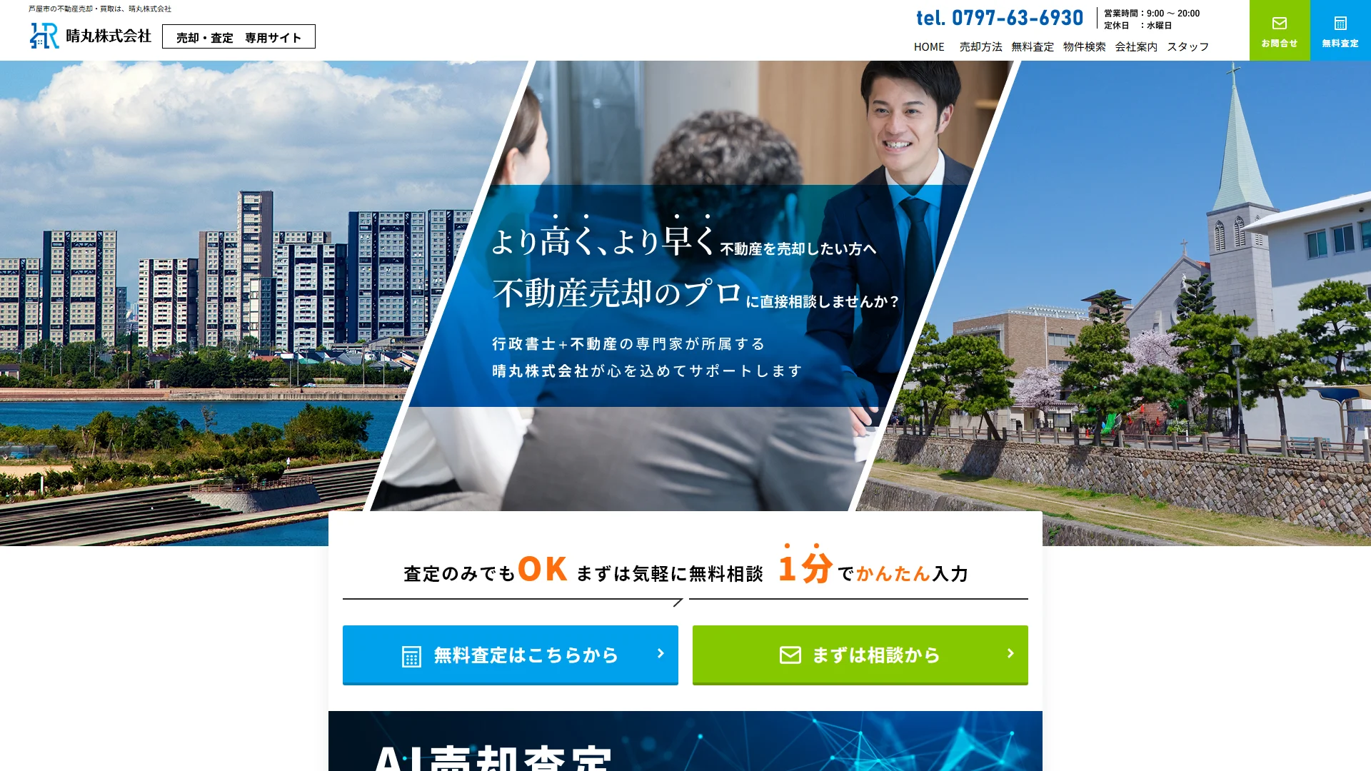 晴丸の公式サイト