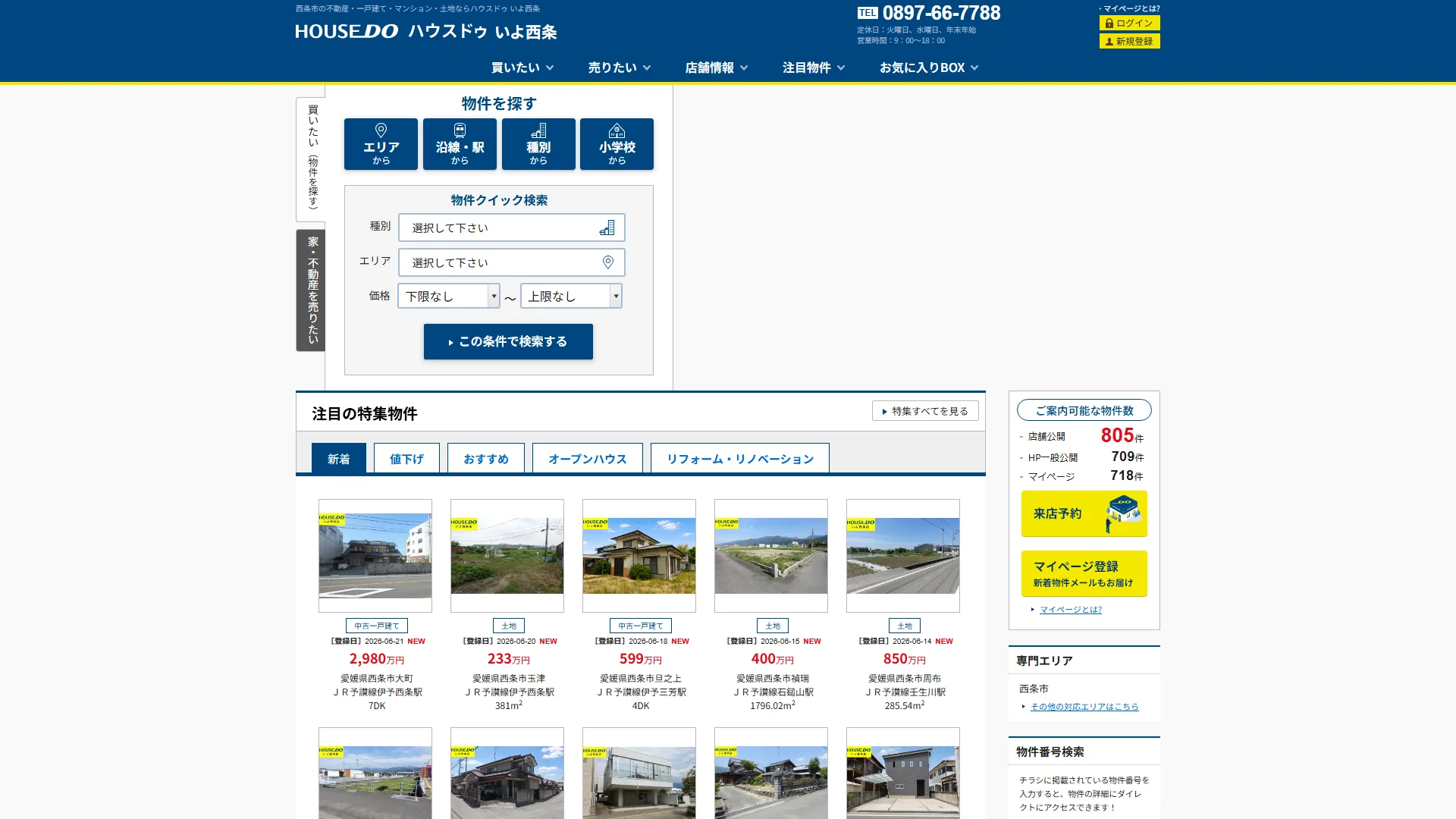 ハウスドゥ!いよ西条店の公式サイト