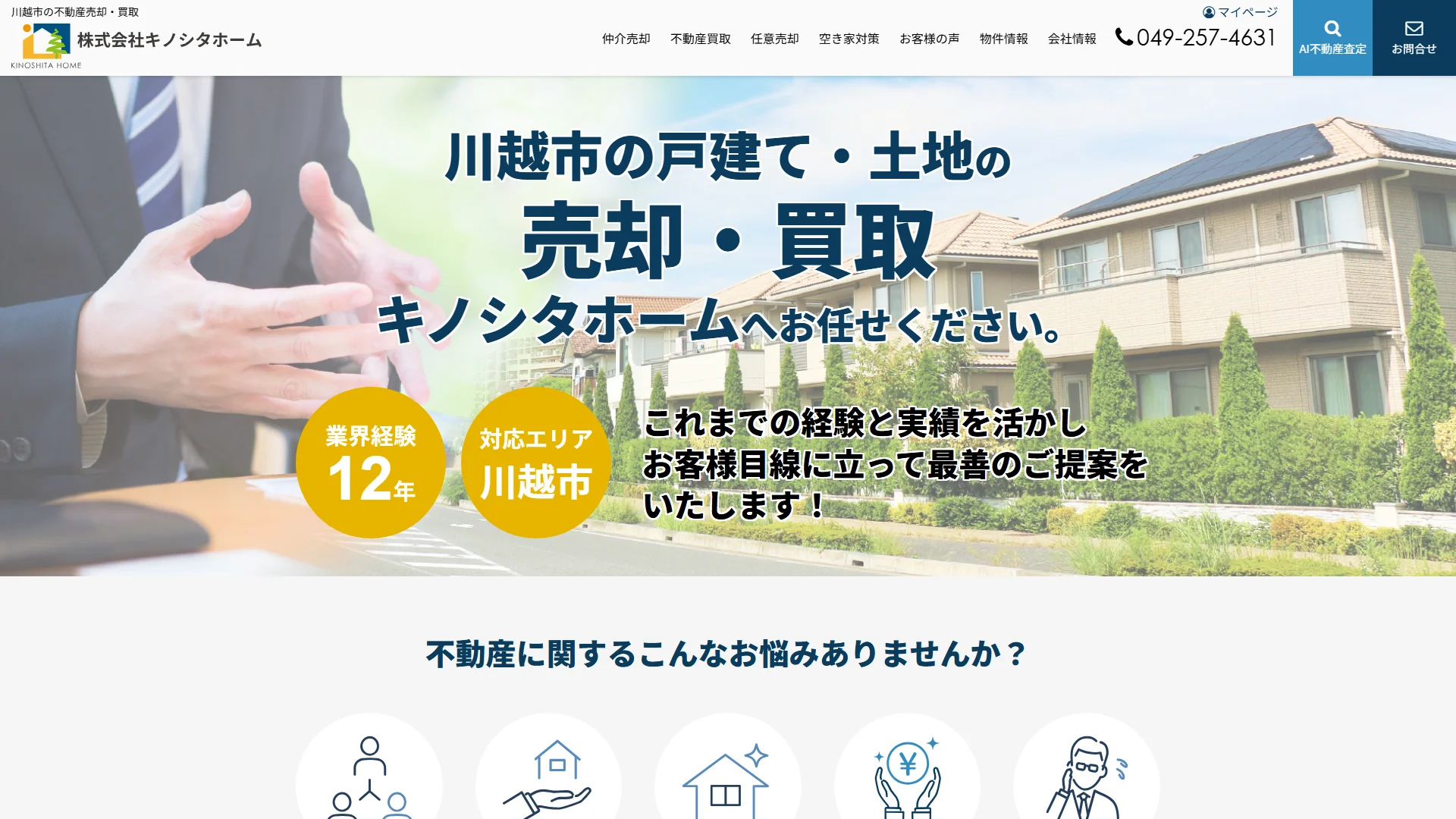 キノシタホームの公式サイト