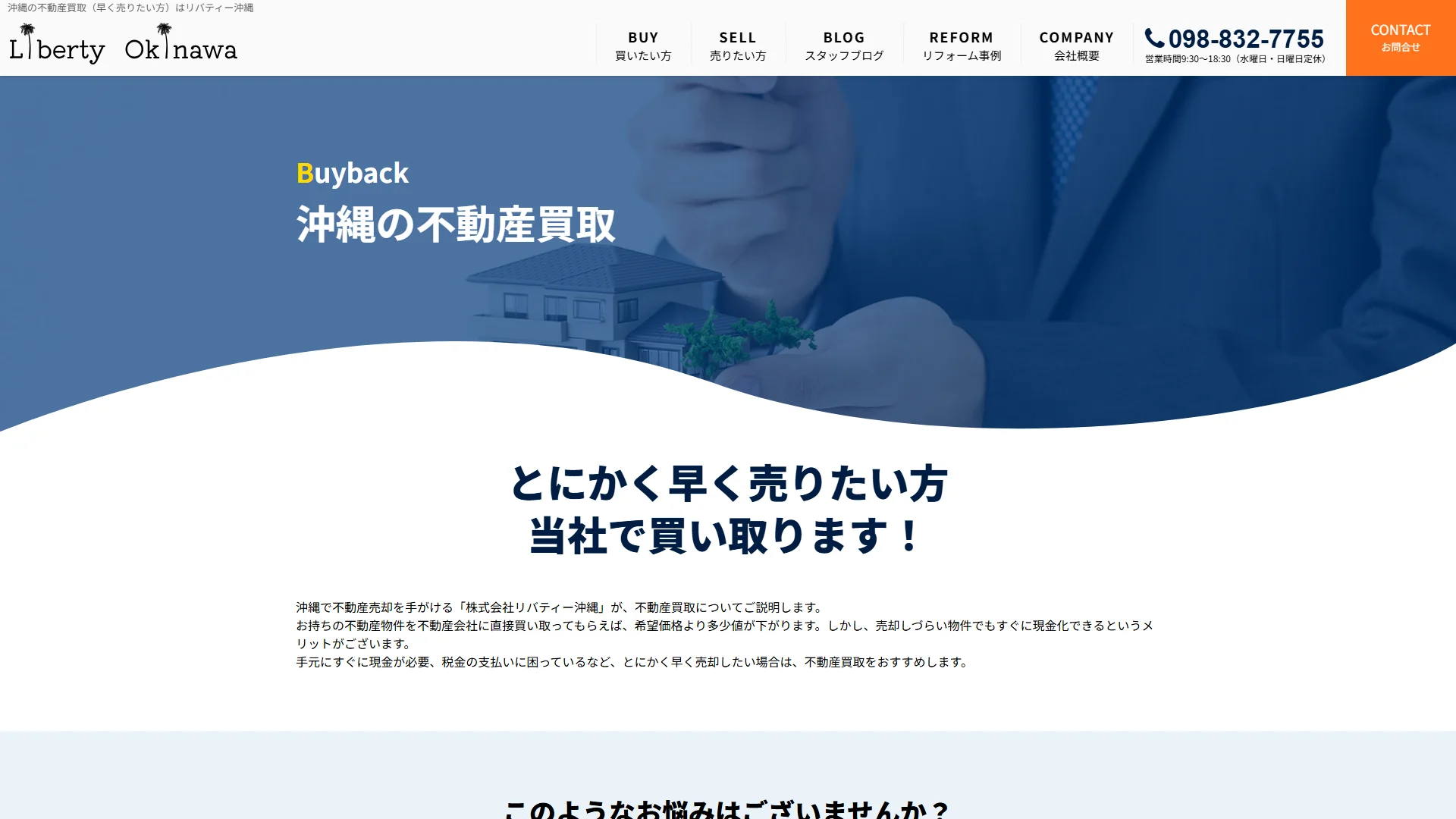 リバティー沖縄の公式サイト