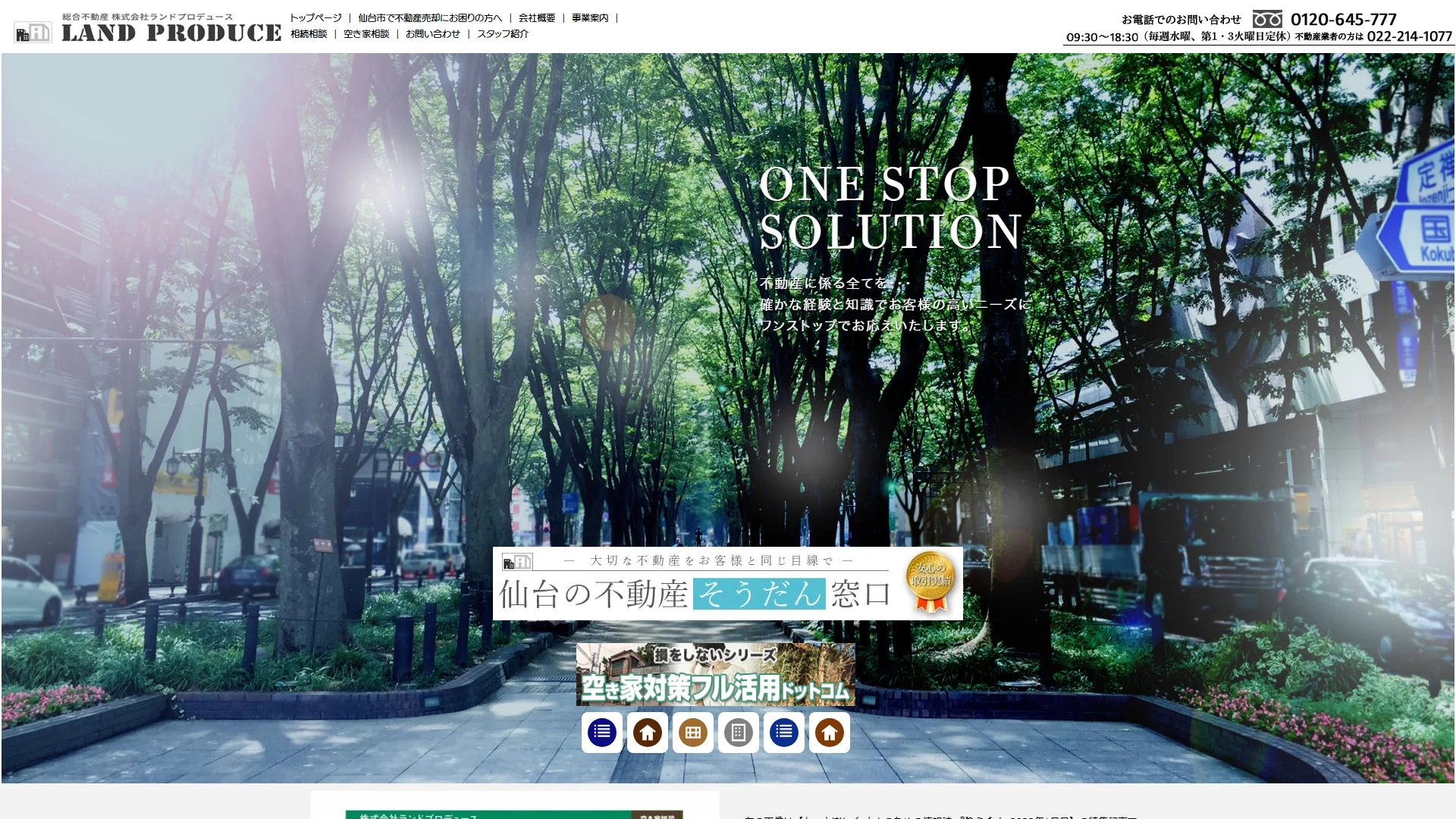 ランドプロデュースの公式サイト