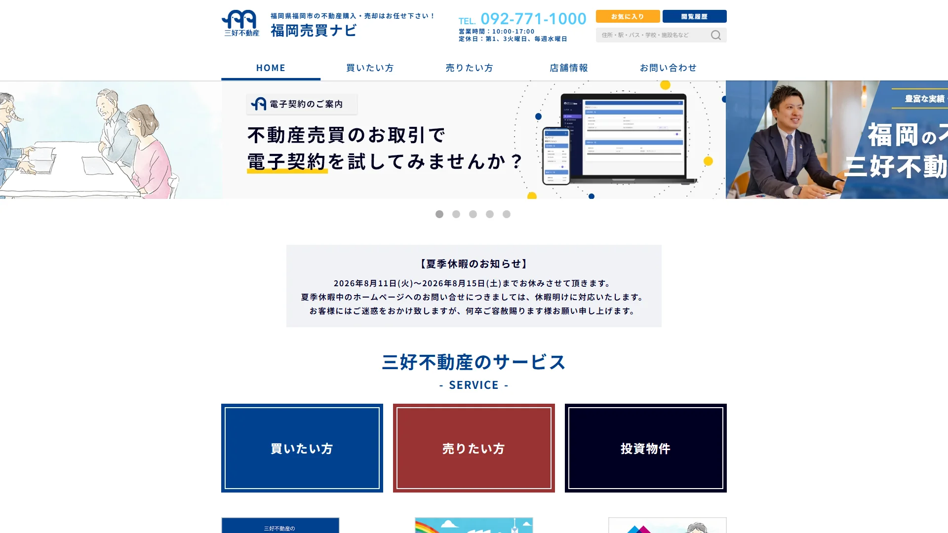 三好不動産の公式サイト