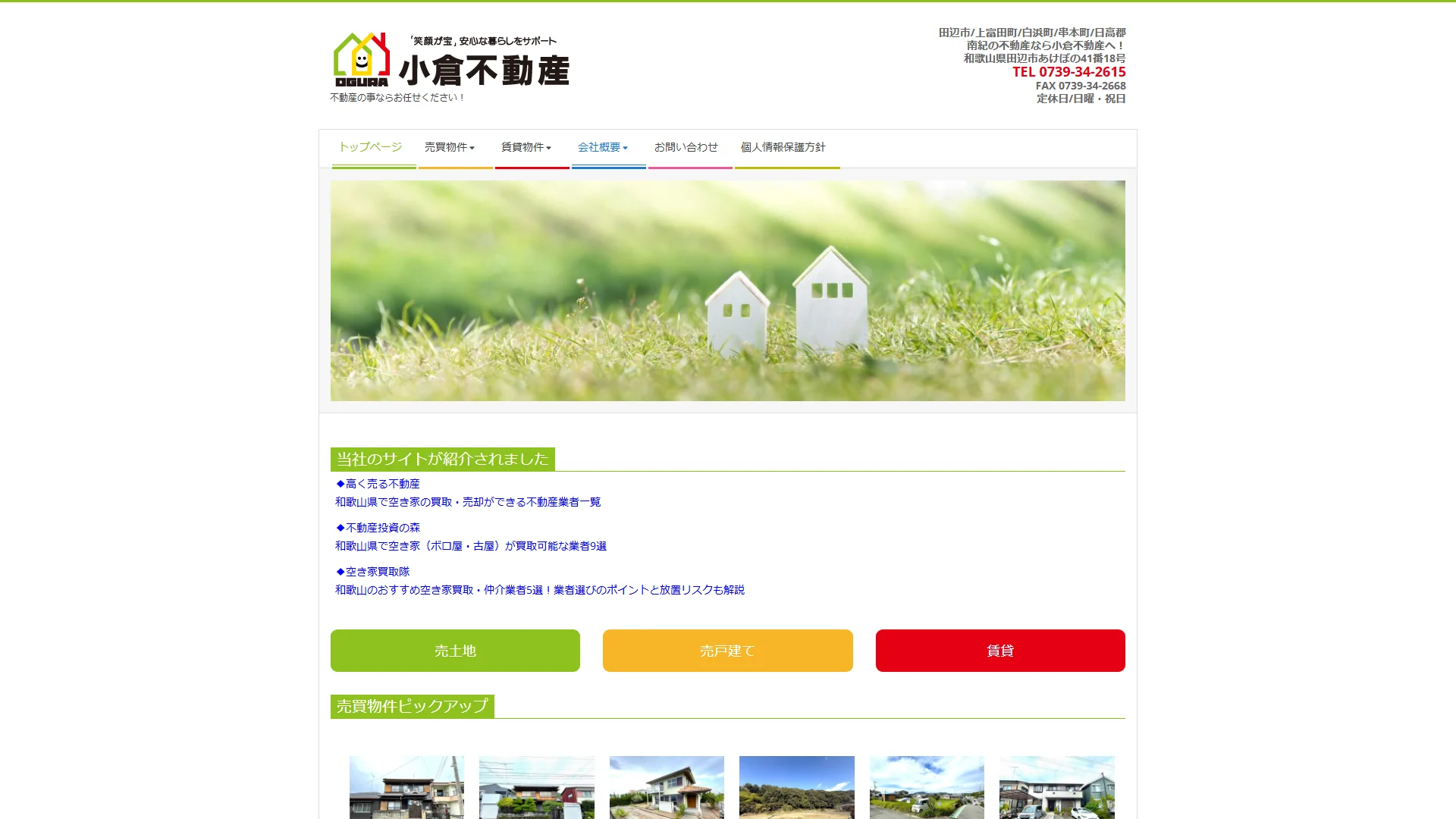 小倉不動産の公式サイト