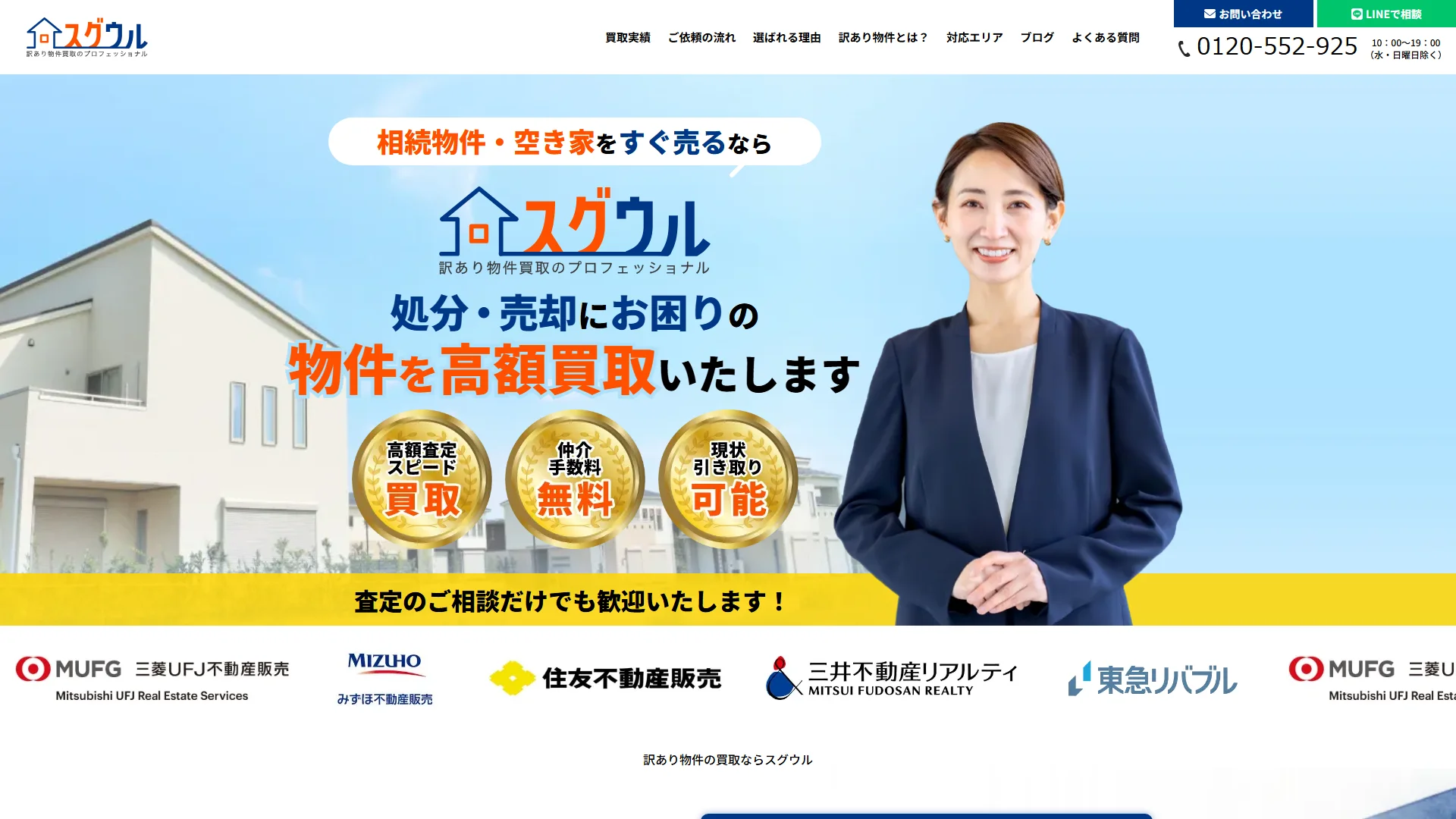 スグウルの公式サイト