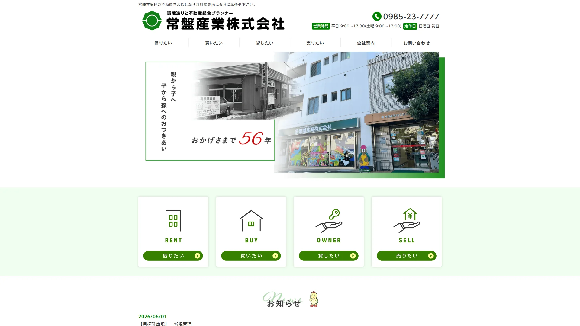 常盤産業の公式サイトのスクリーンショット