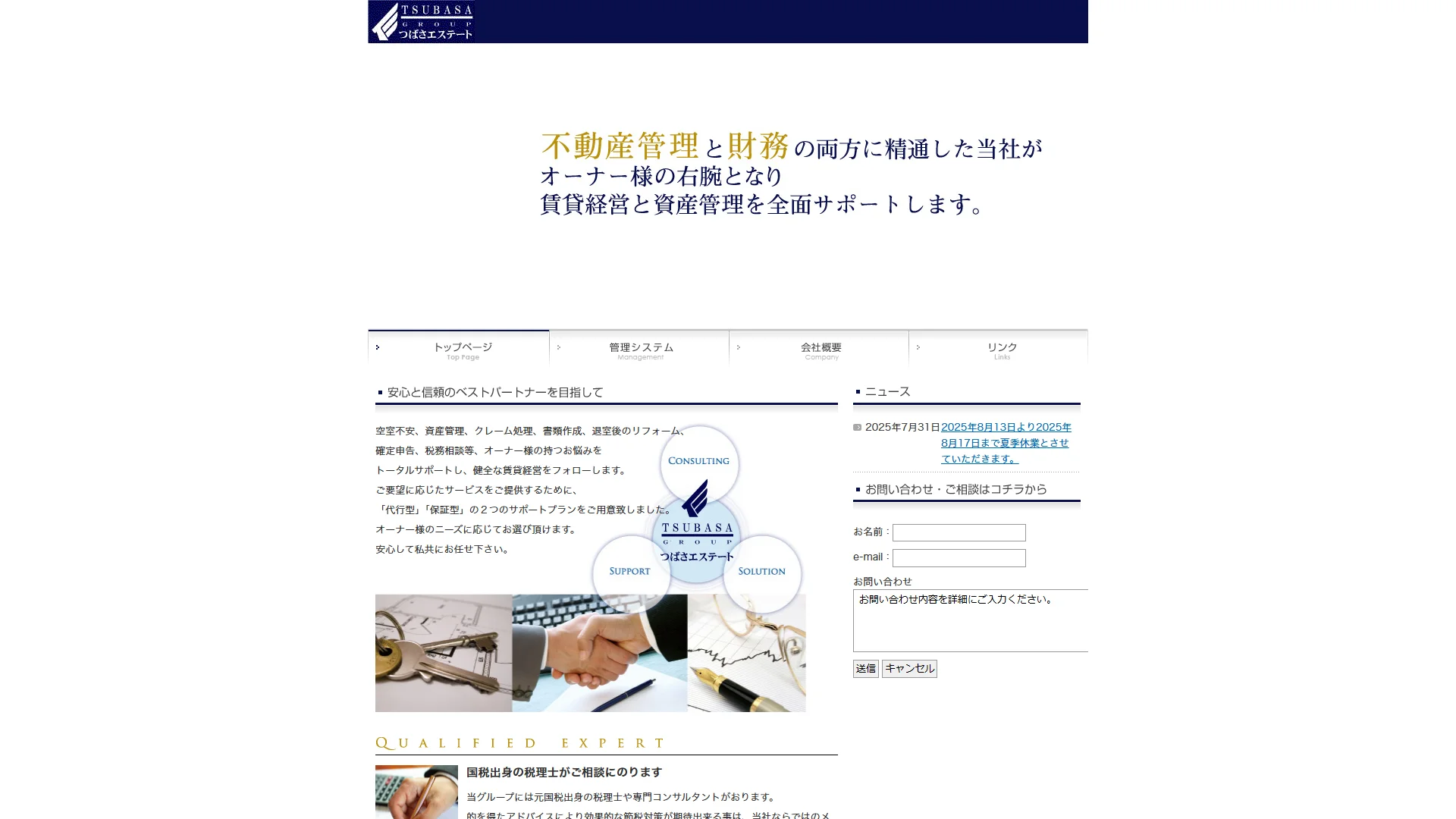 TSUBASAエステートの公式サイト