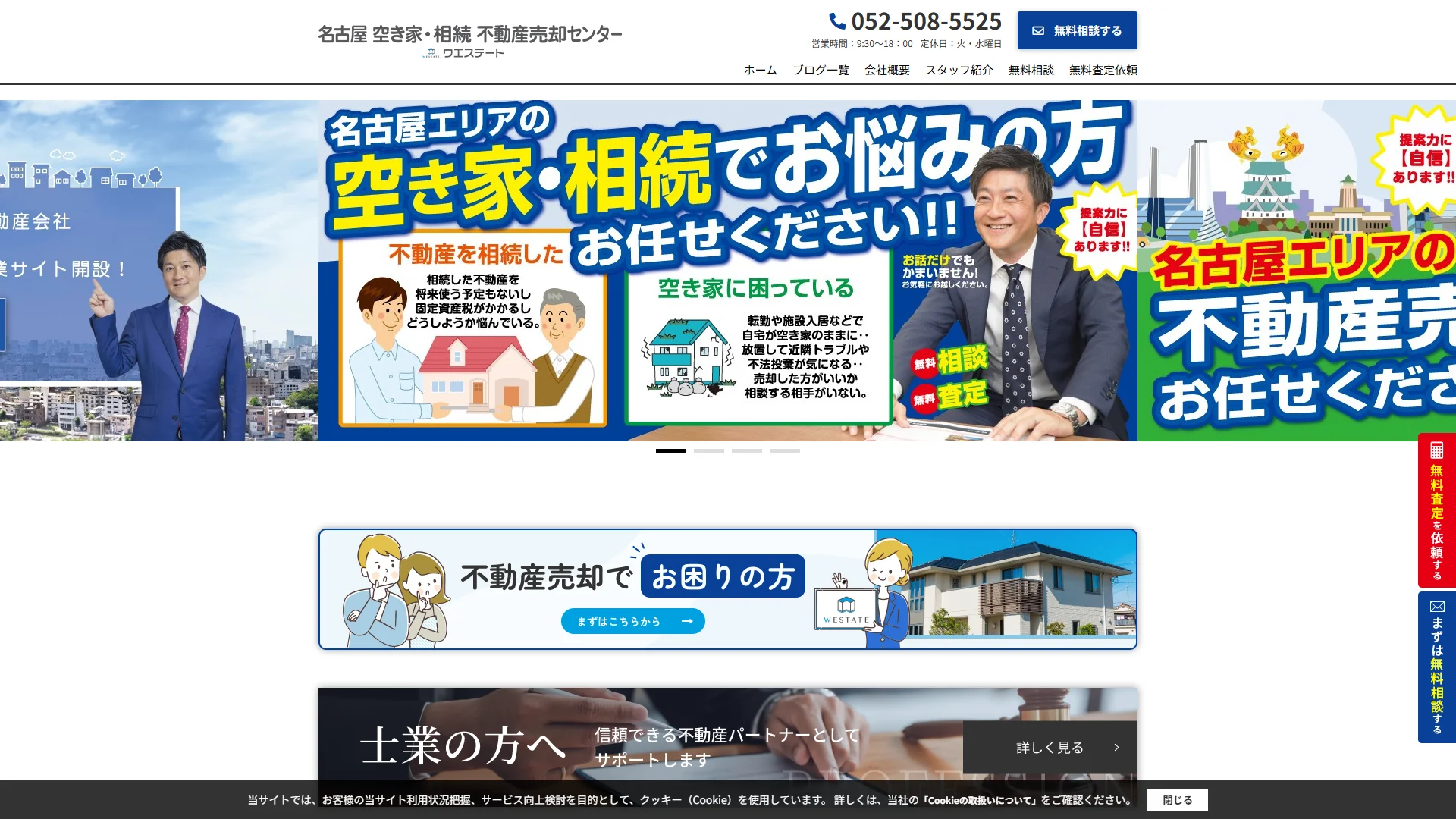 株式会社ウエステートの公式サイト