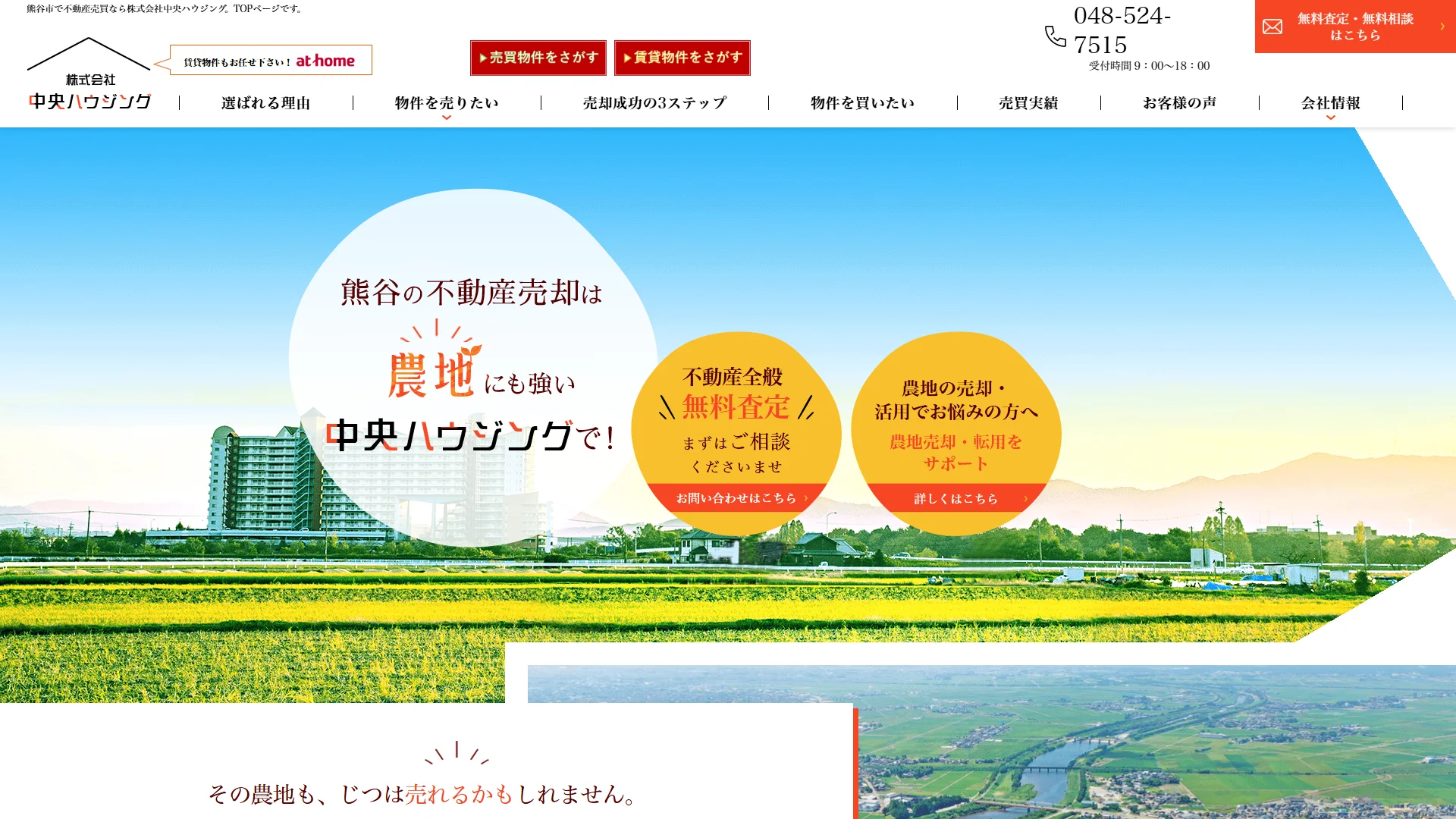 中央ハウジングの公式サイト