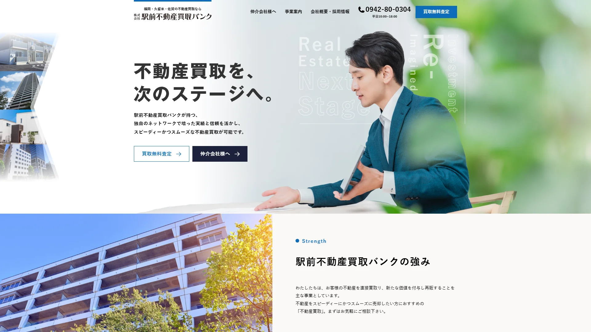 駅前不動産買取バンクの公式サイト