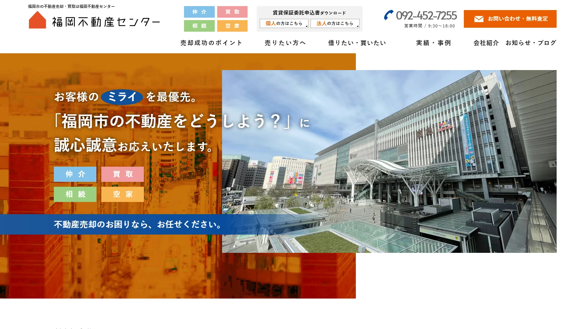 福岡不動産センターの公式サイト