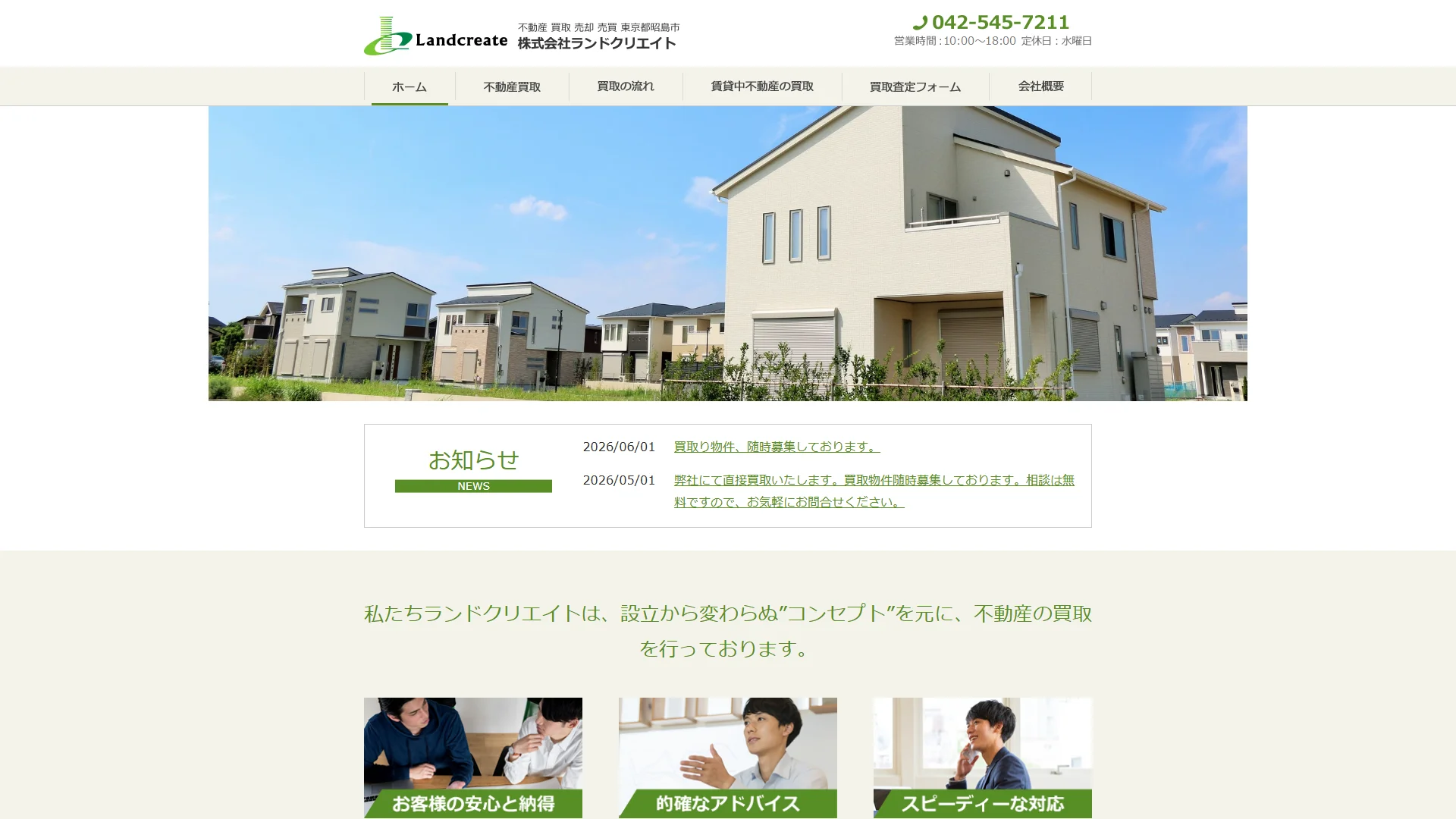 ランドクリエイトの公式サイト