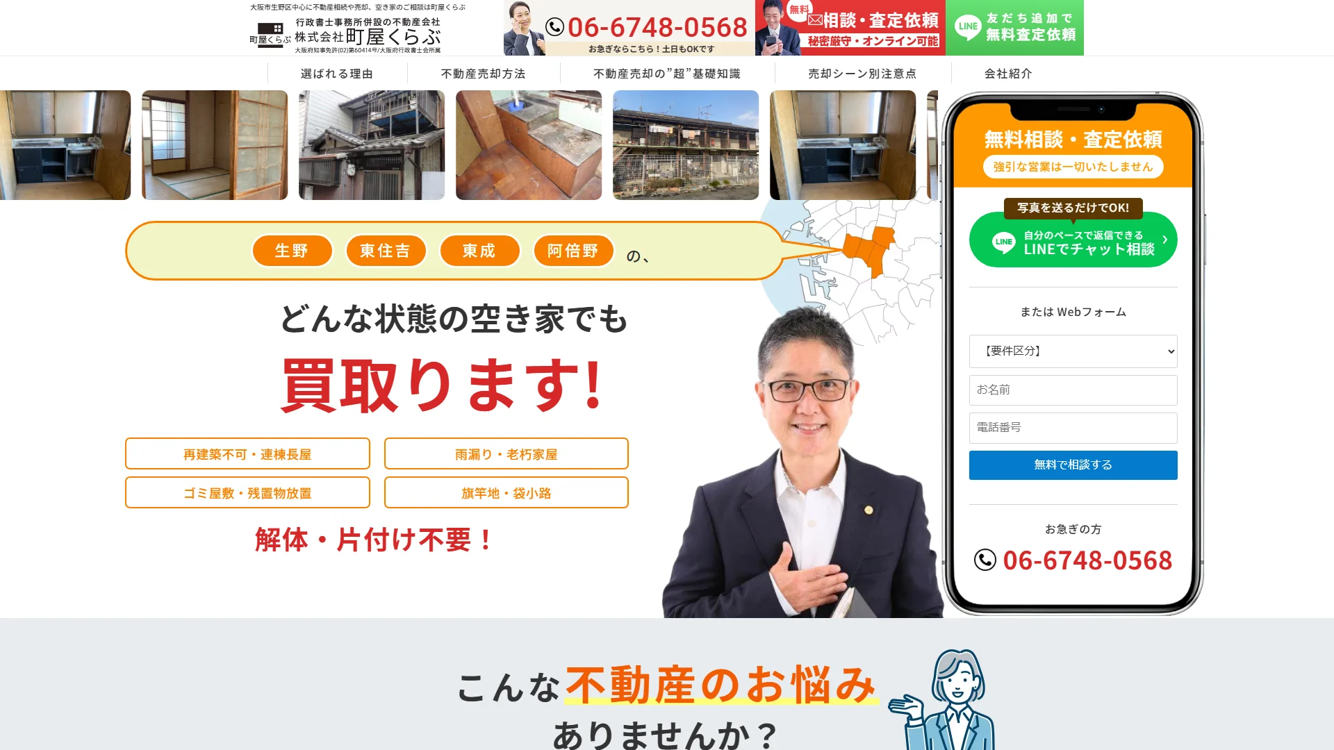 町屋くらぶの公式サイト