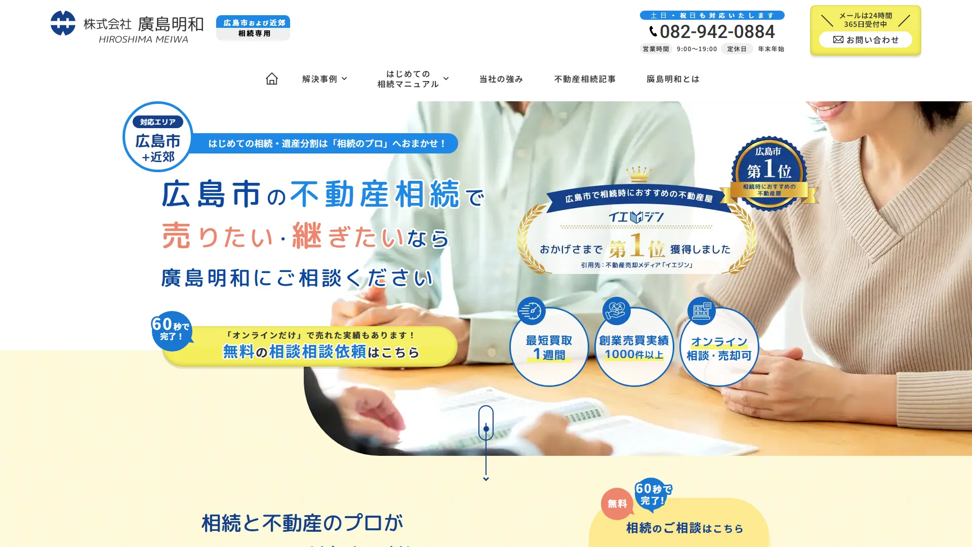 廣島明和の公式サイト
