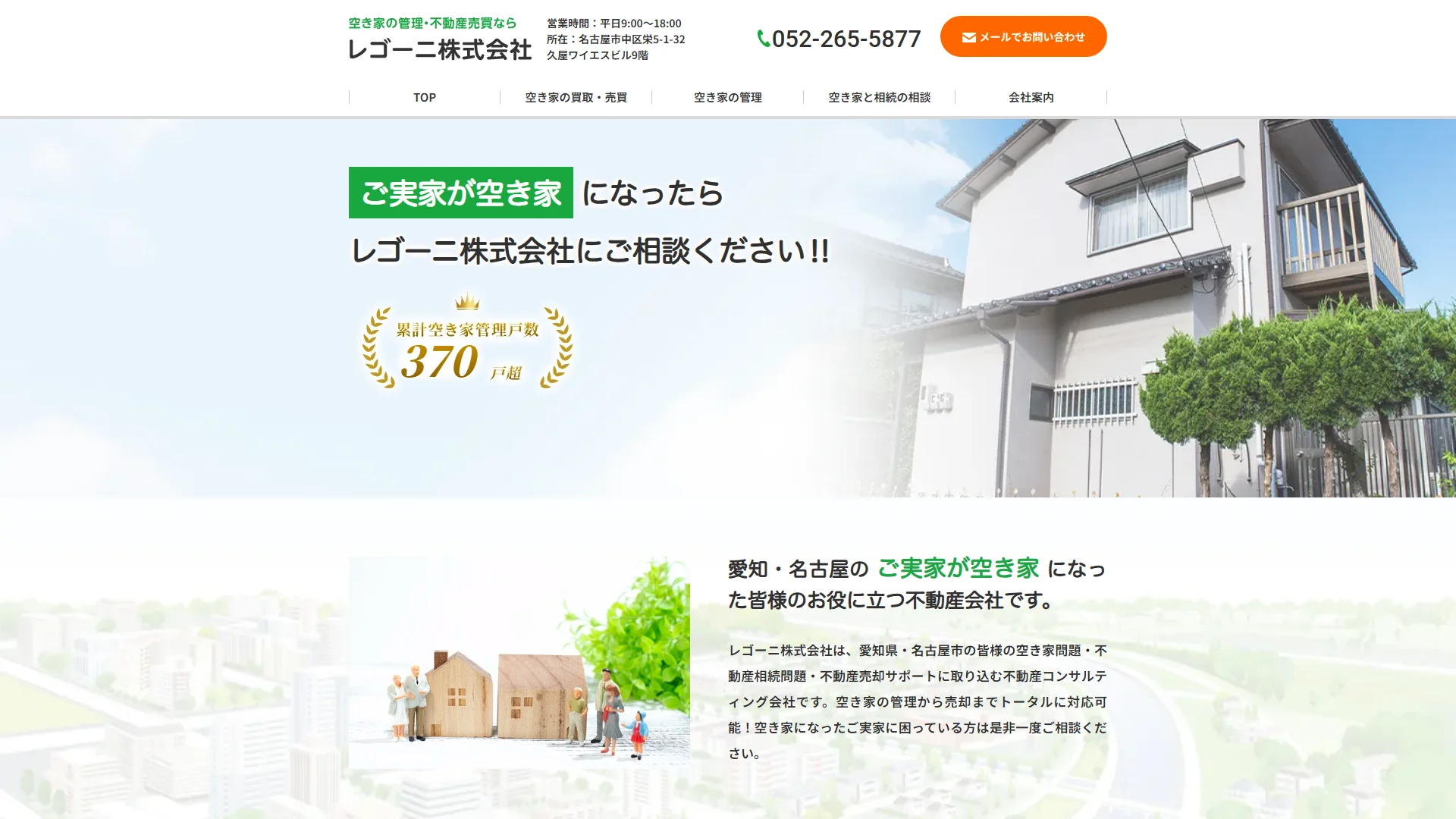 レゴーニ株式会社の公式サイト