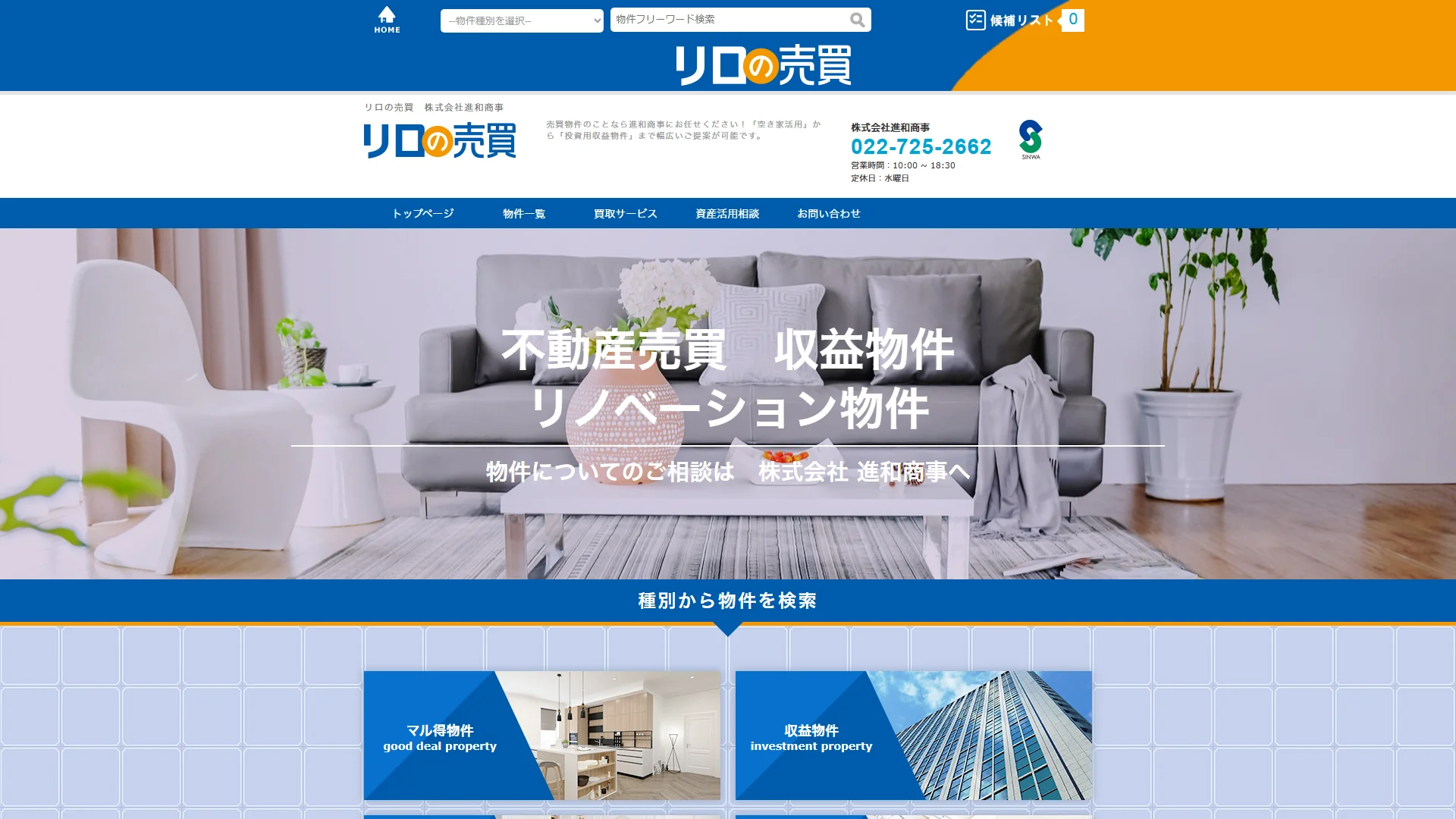 進和商事の公式サイト