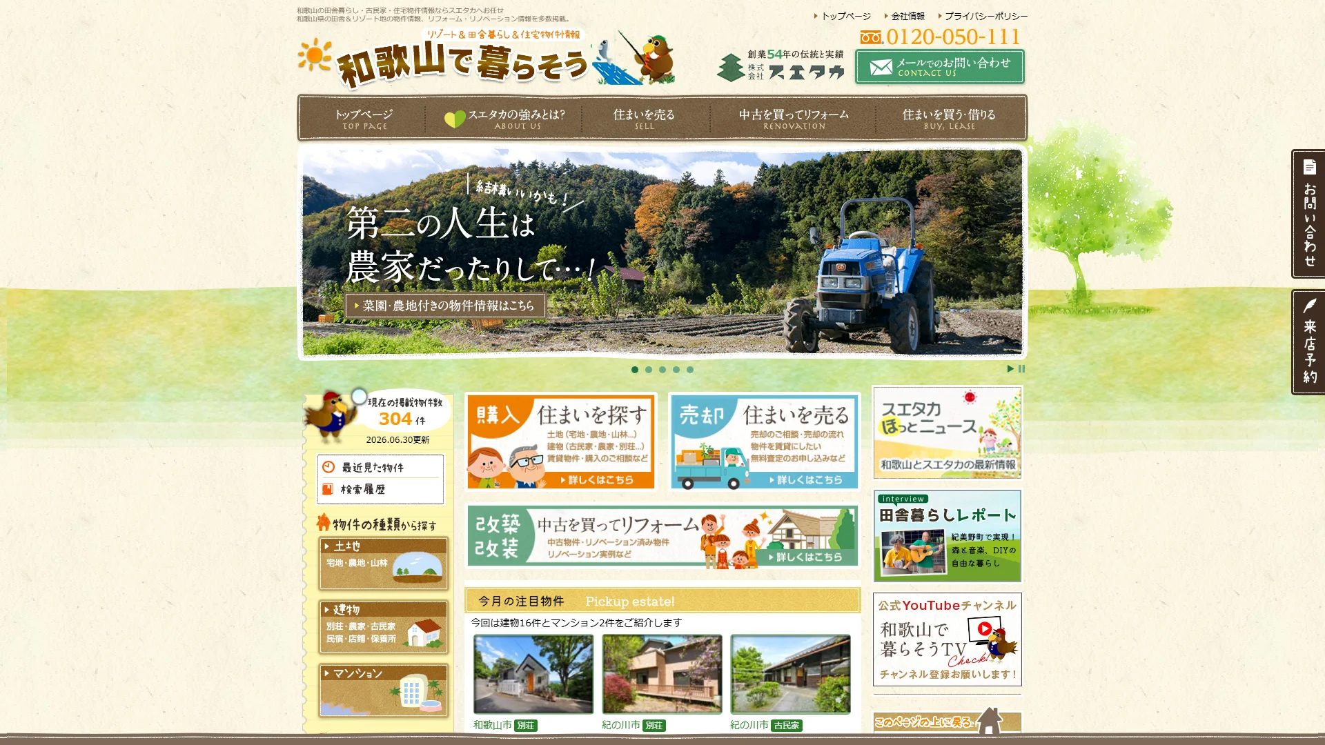 スエタカの公式サイト