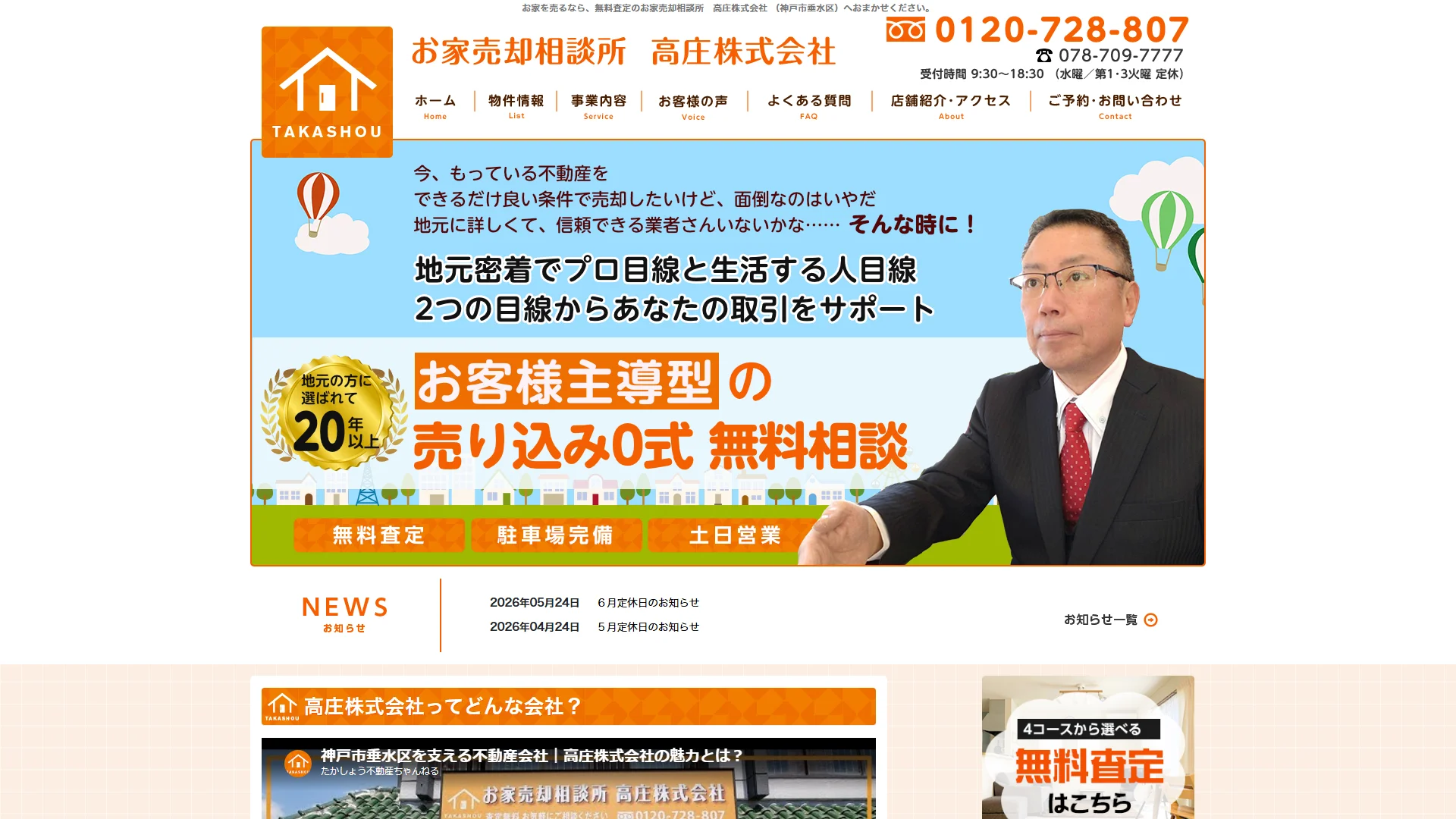 高庄の公式サイト