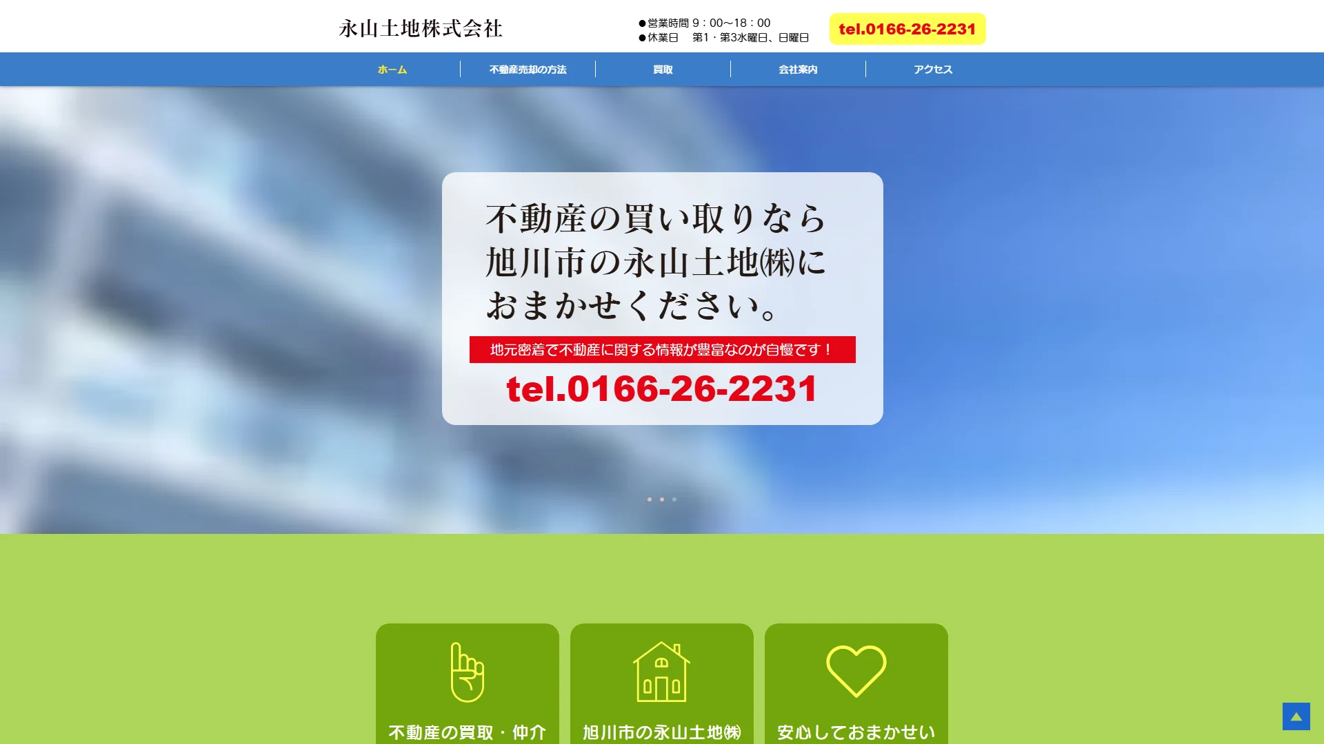永山土地の公式サイト