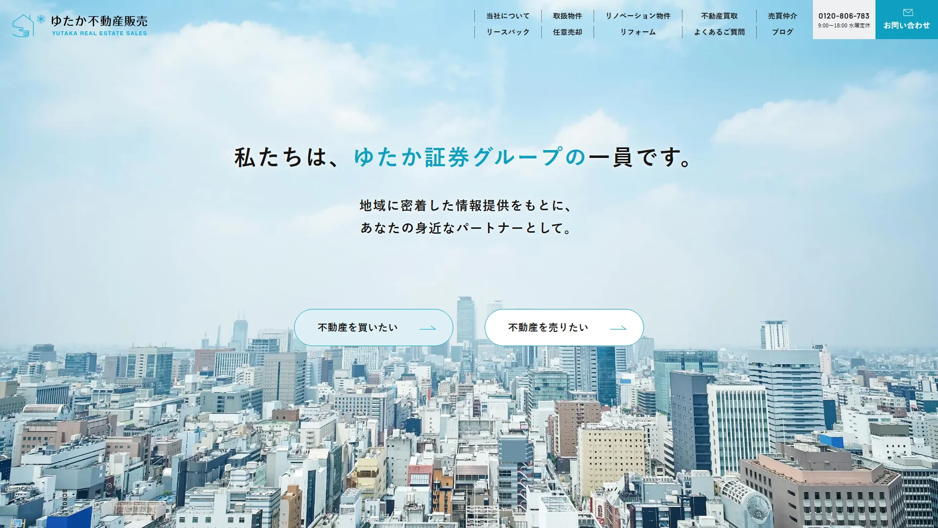 ゆたか不動産販売の公式サイト