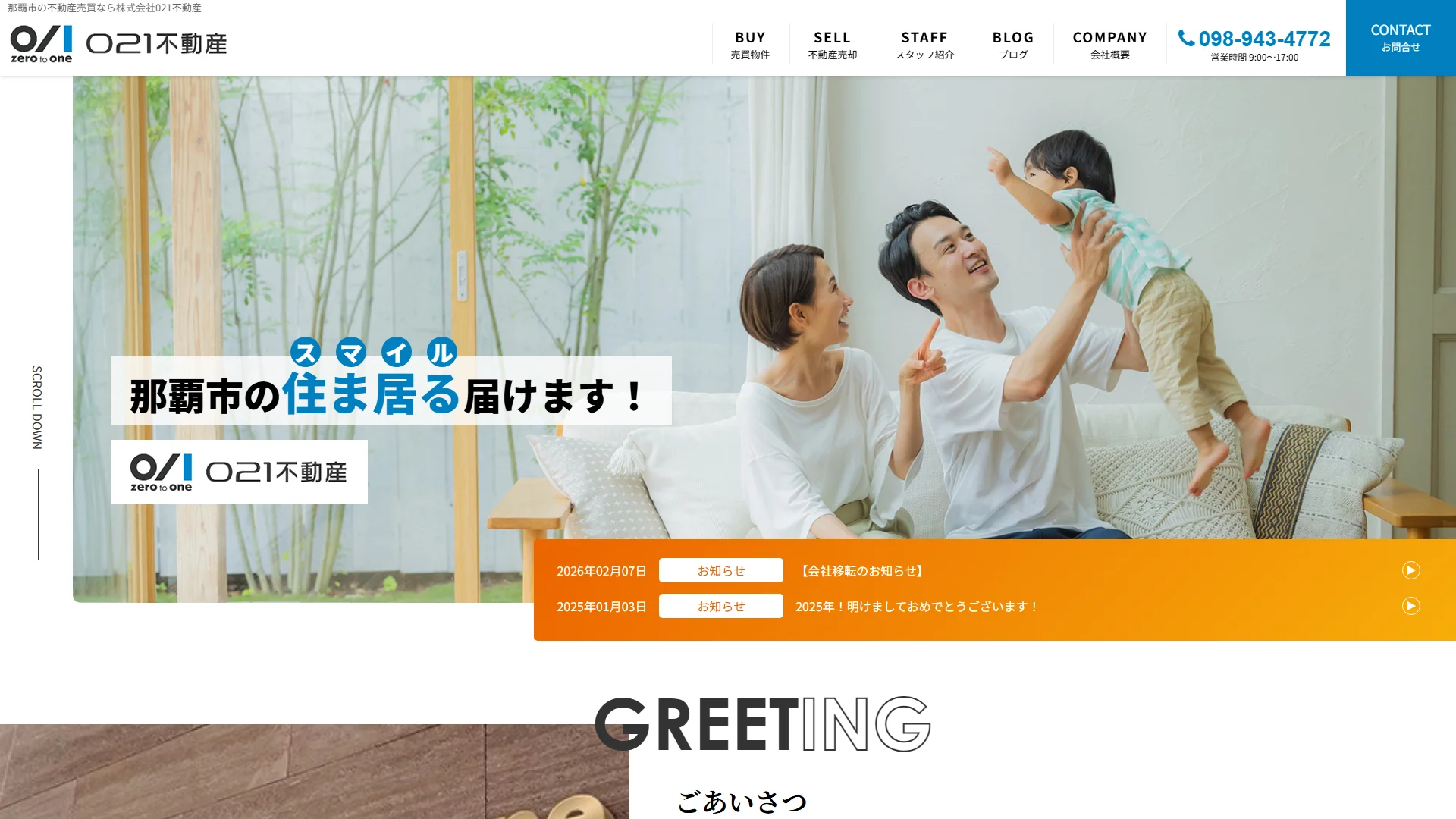 021不動産の公式サイト