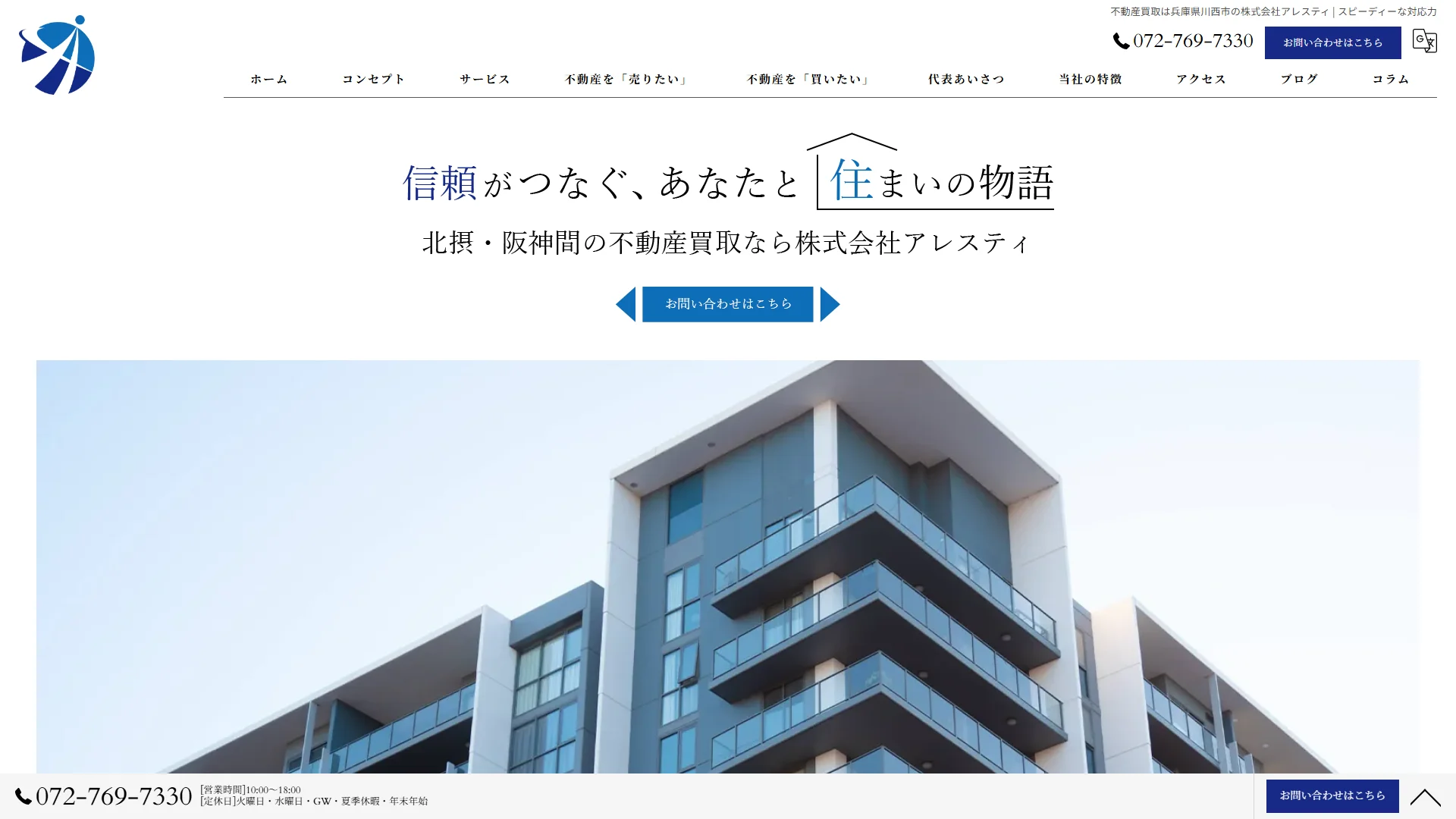 アレスティの公式サイト