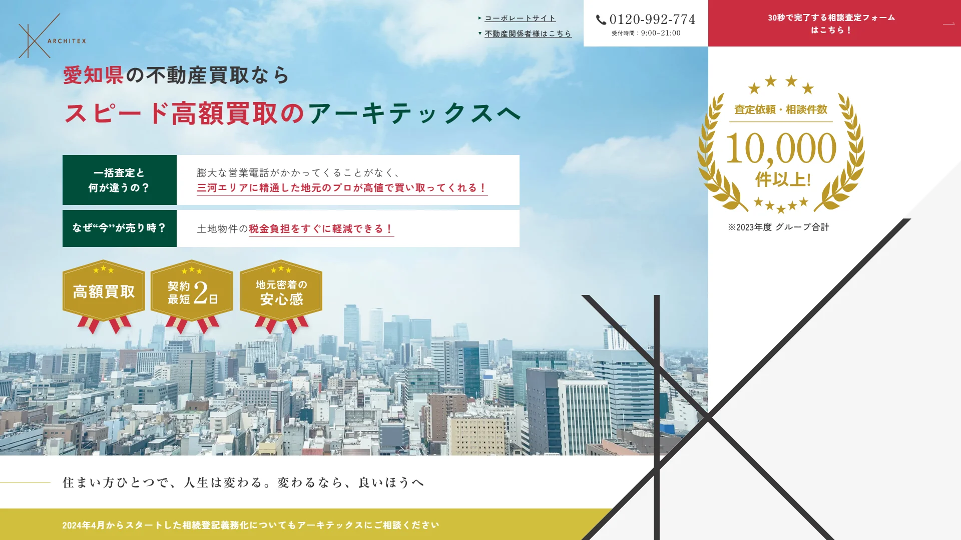 アーキテックスの公式サイト