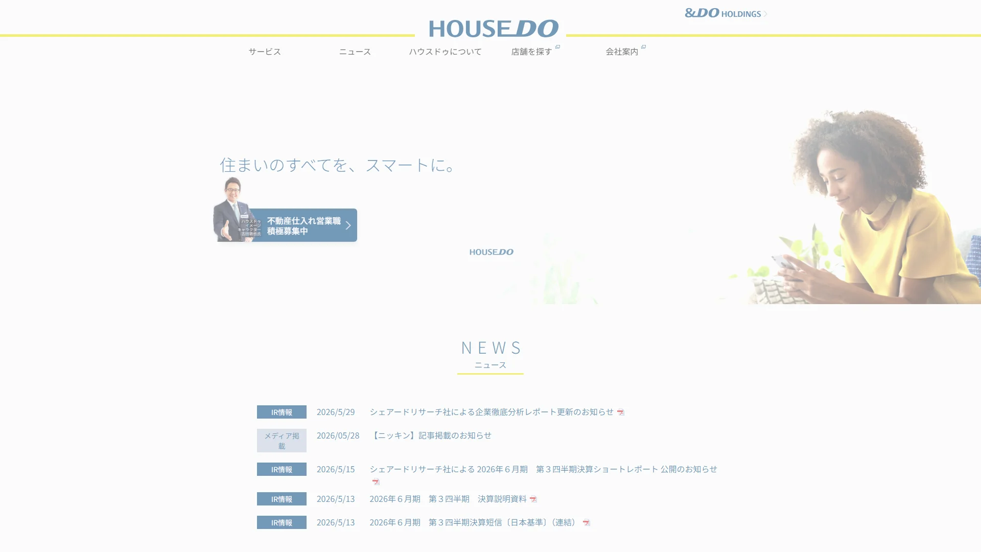 ハウスドゥの公式サイト