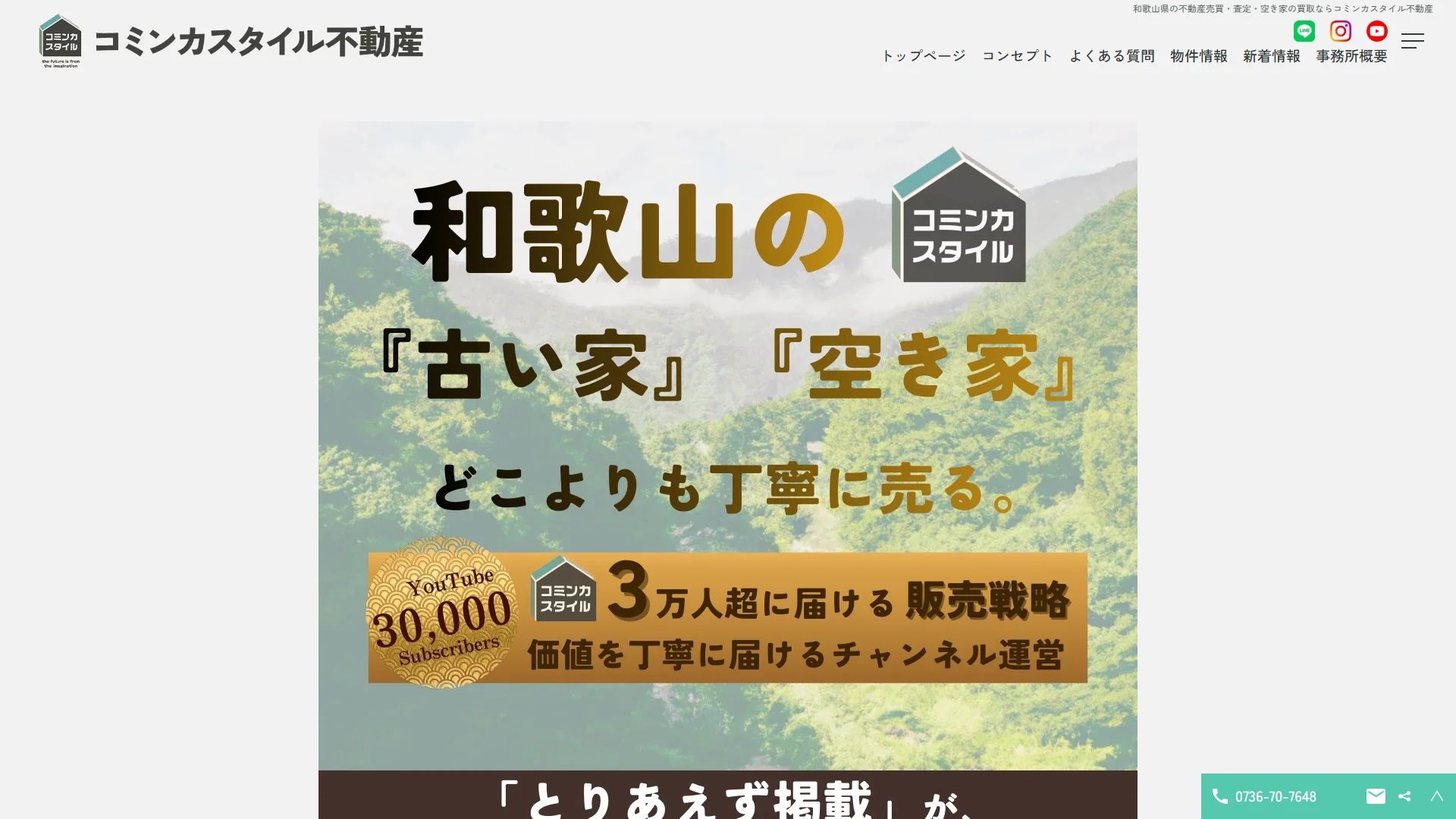 コミンカスタイル不動産の公式サイト
