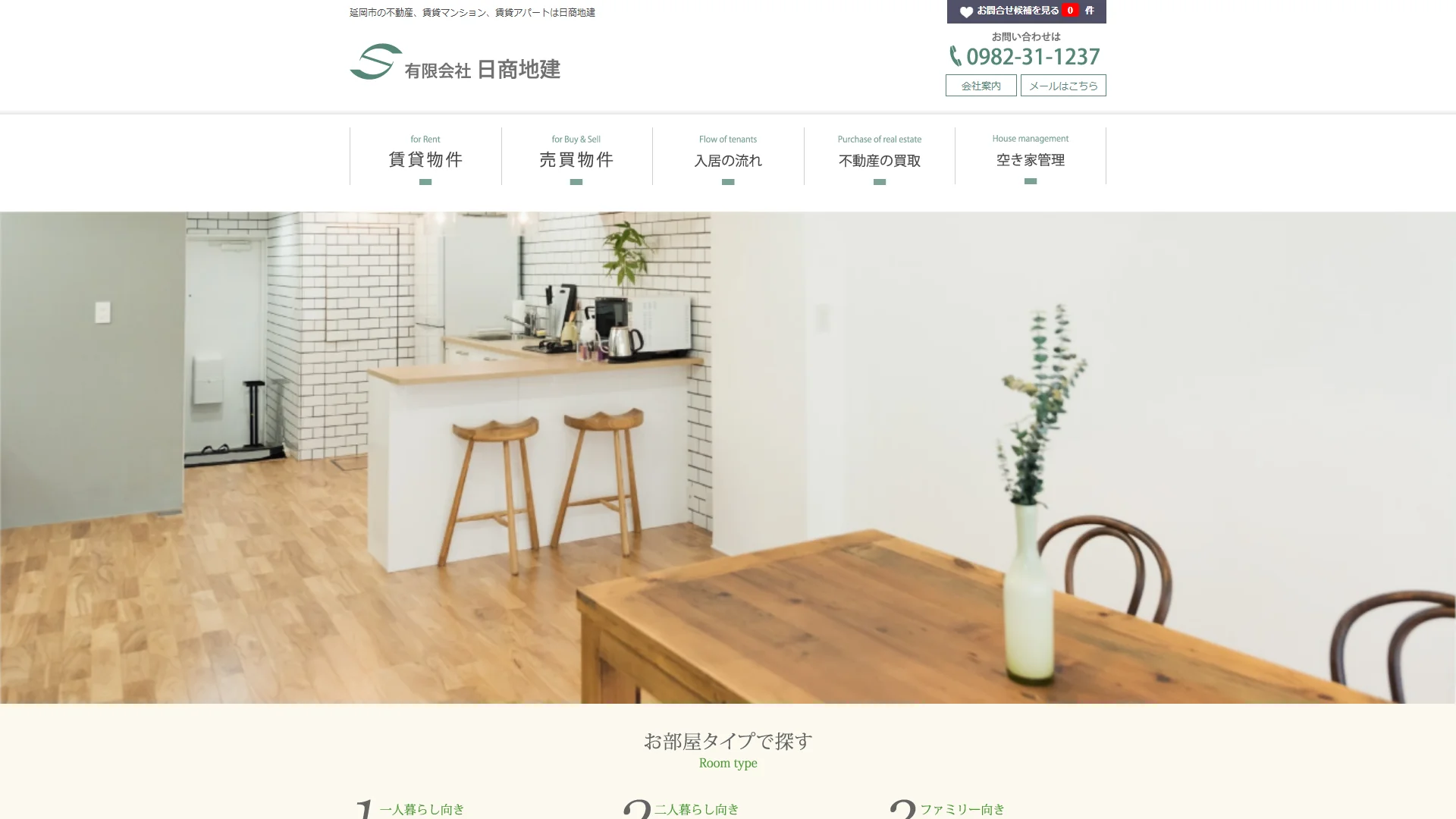 日商地建の公式サイトのスクリーンショット